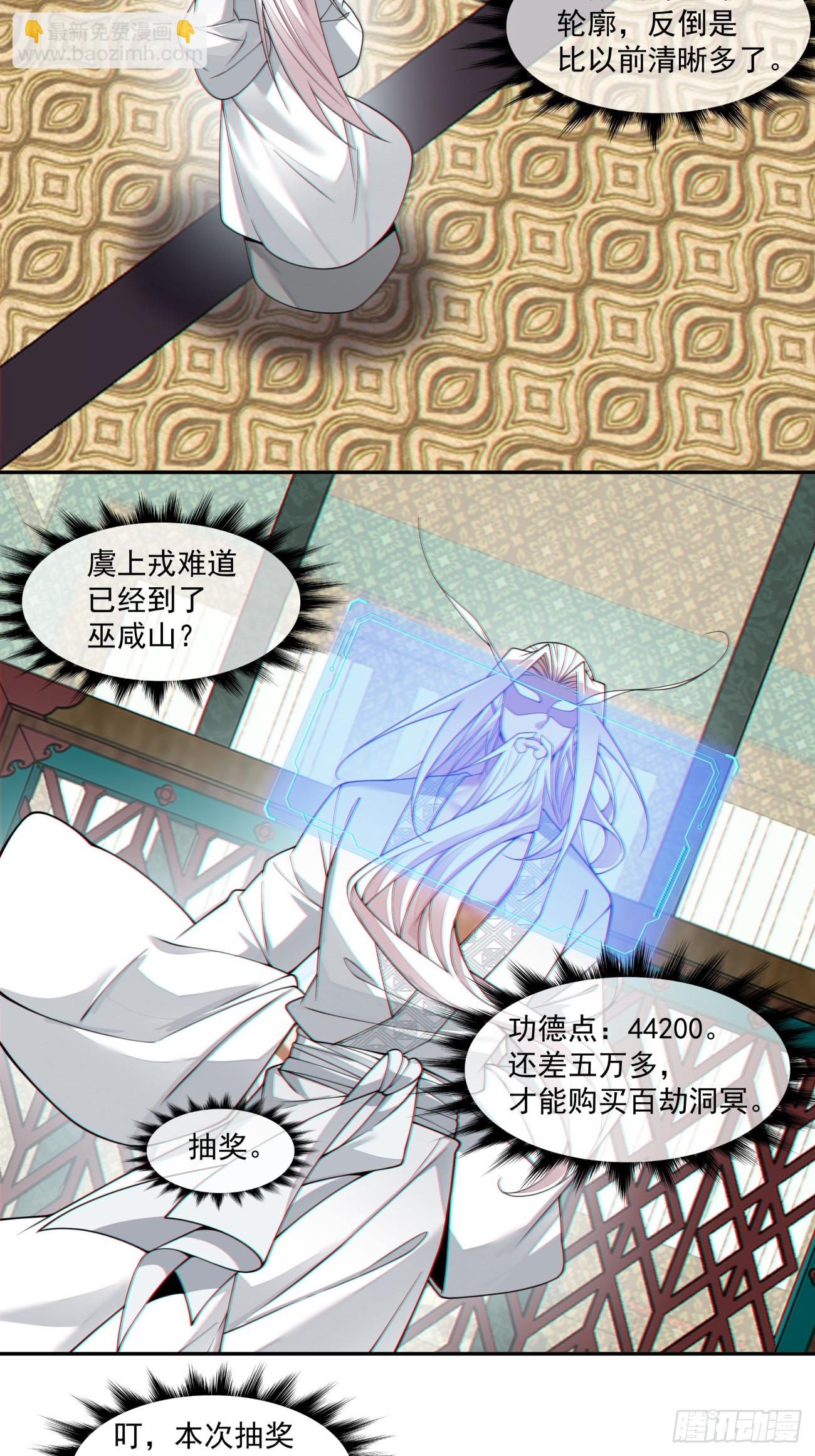 我的徒弟都是大反派 - 第四百零二回 - 7