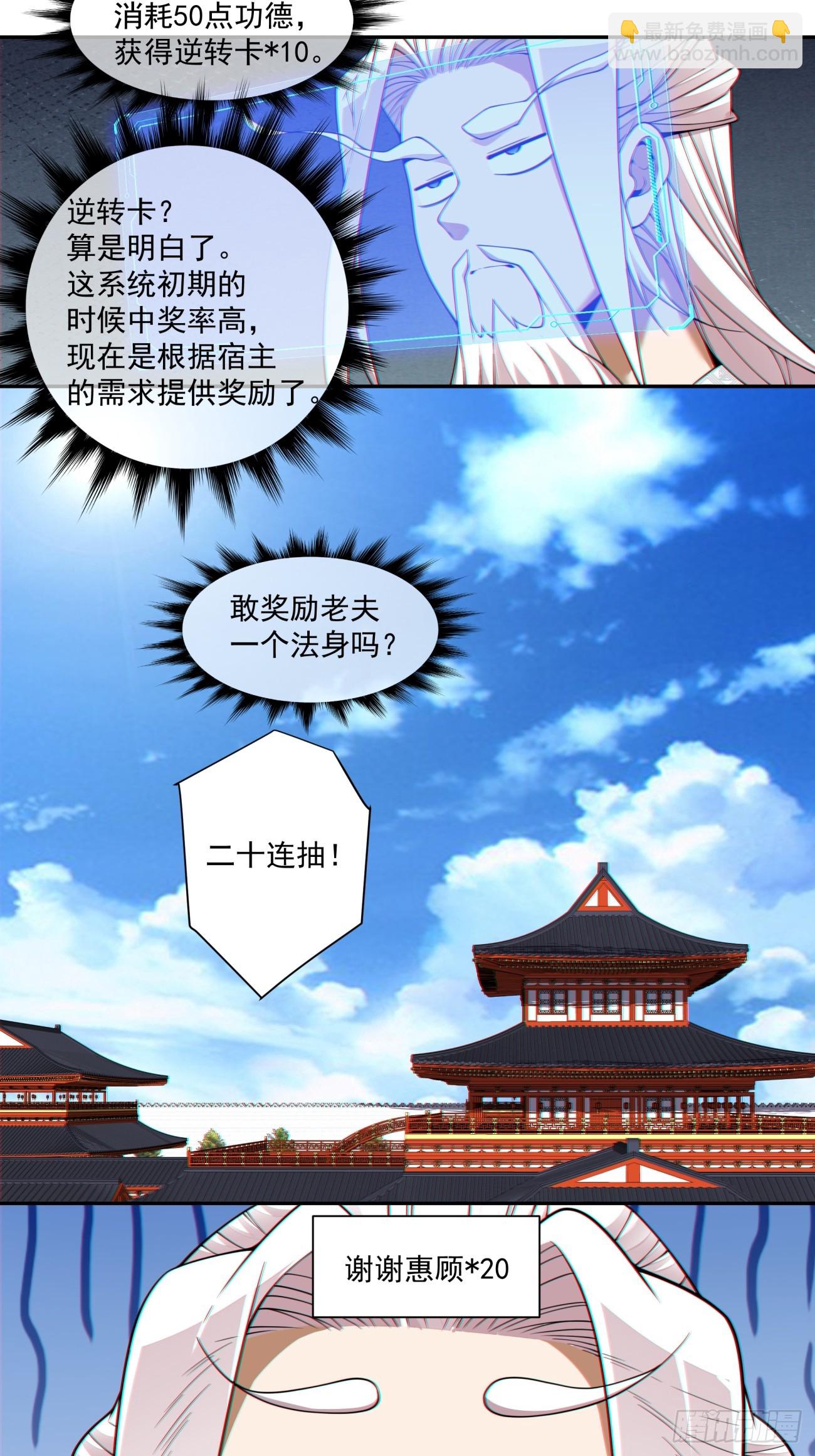 我的徒弟都是大反派 - 第四百零二回 - 1