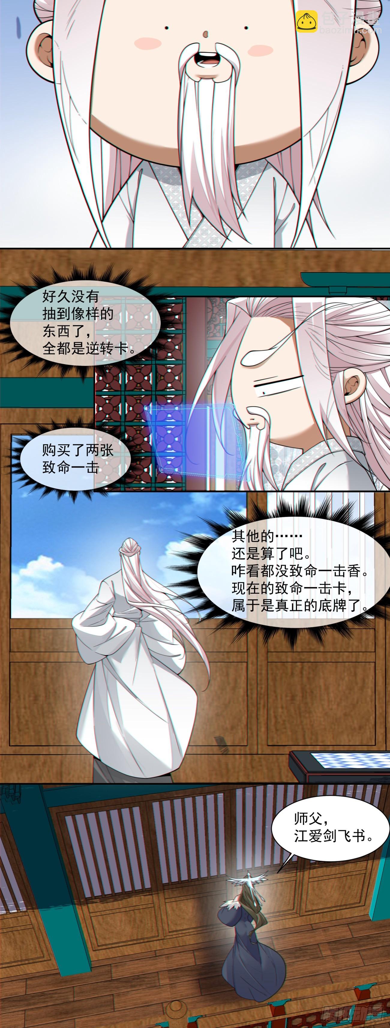 我的徒弟都是大反派 - 第四百零二回 - 2