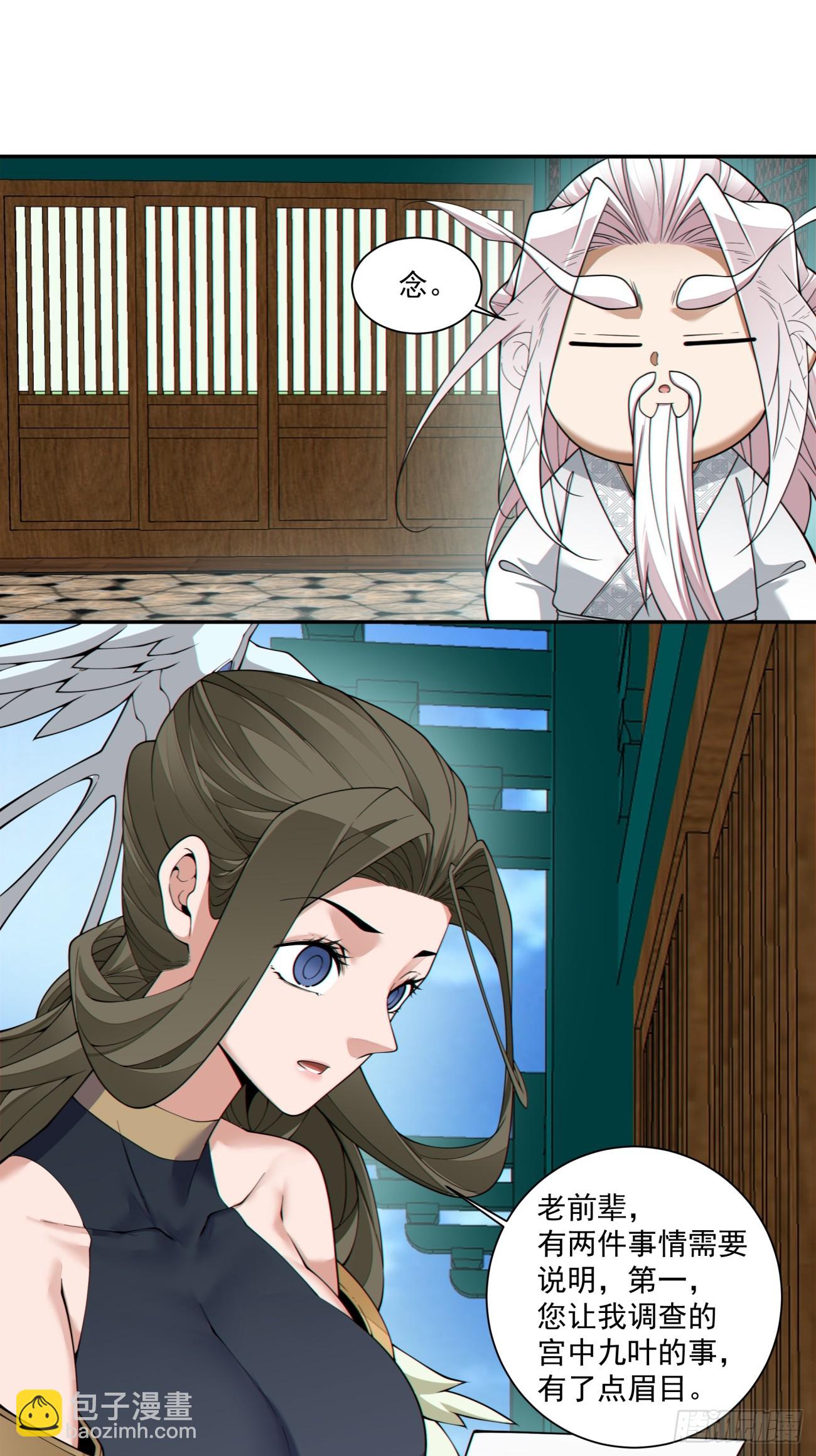 我的徒弟都是大反派 - 第四百零二回 - 3