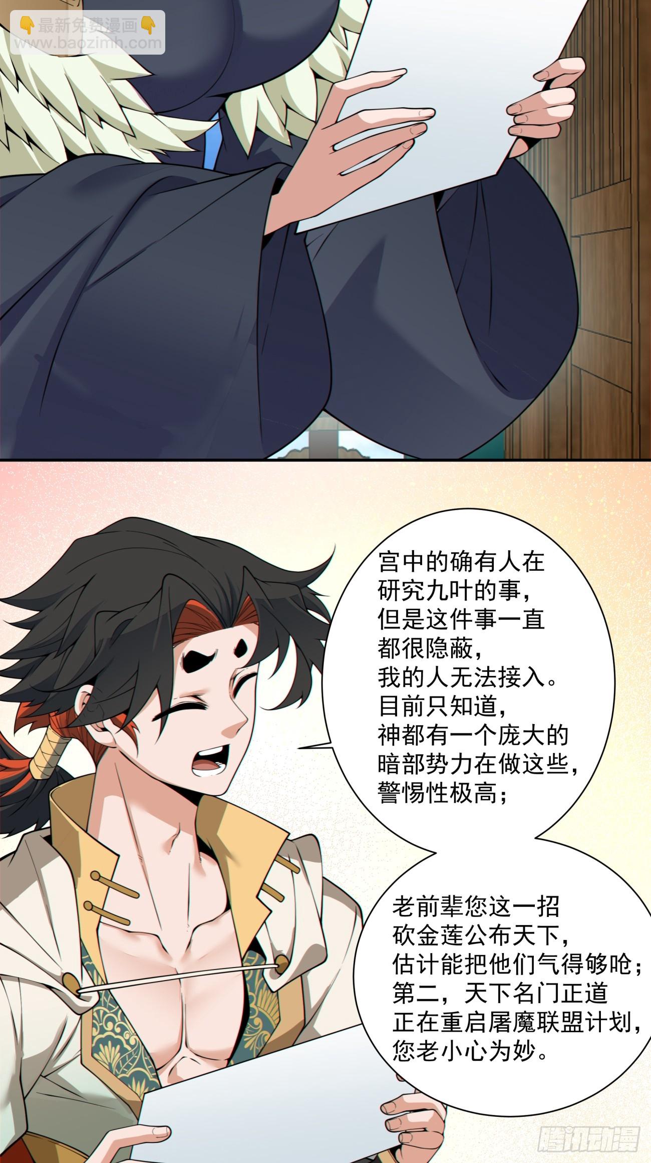 我的徒弟都是大反派 - 第四百零二回 - 4