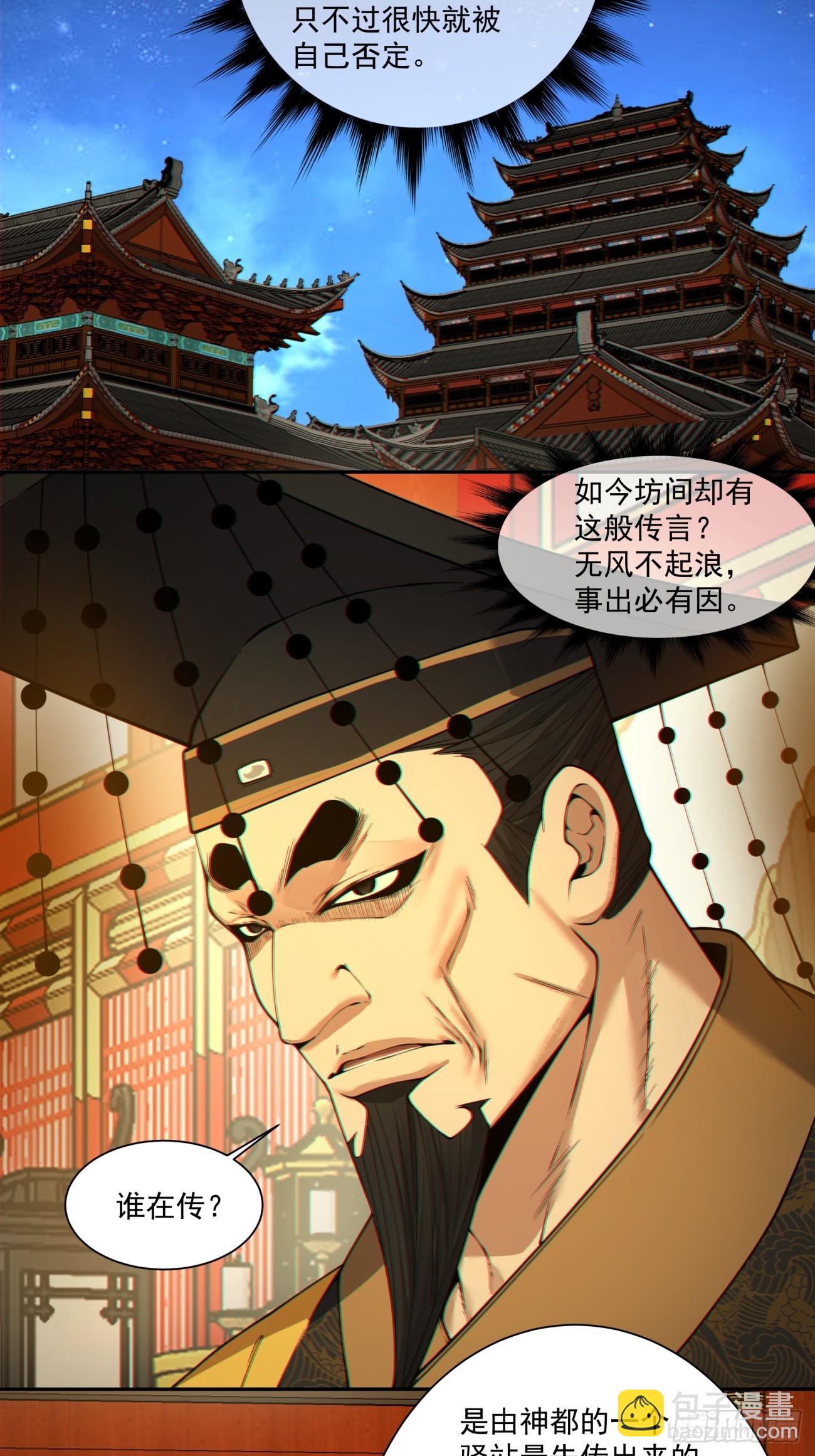 我的徒弟都是大反派 - 第四百零二回 - 4