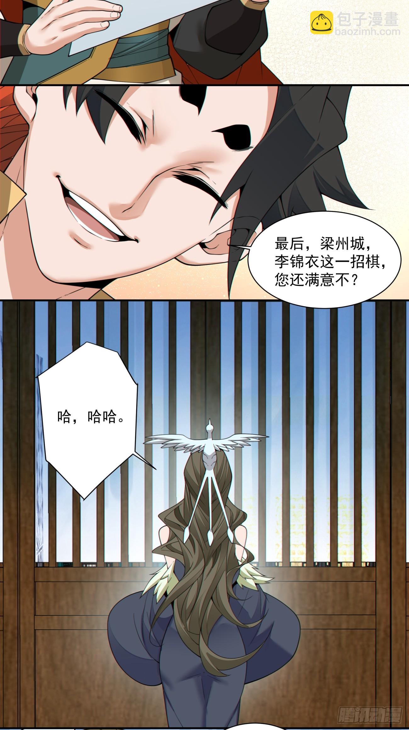 我的徒弟都是大反派 - 第四百零二回 - 5