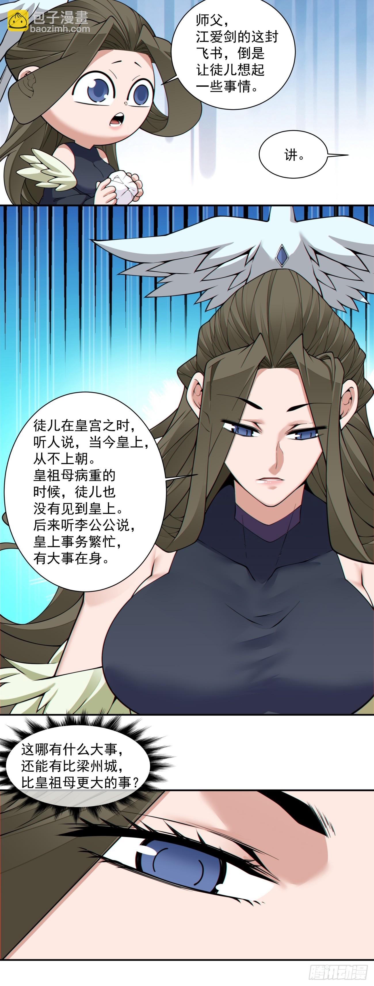 我的徒弟都是大反派 - 第四百零二回 - 6