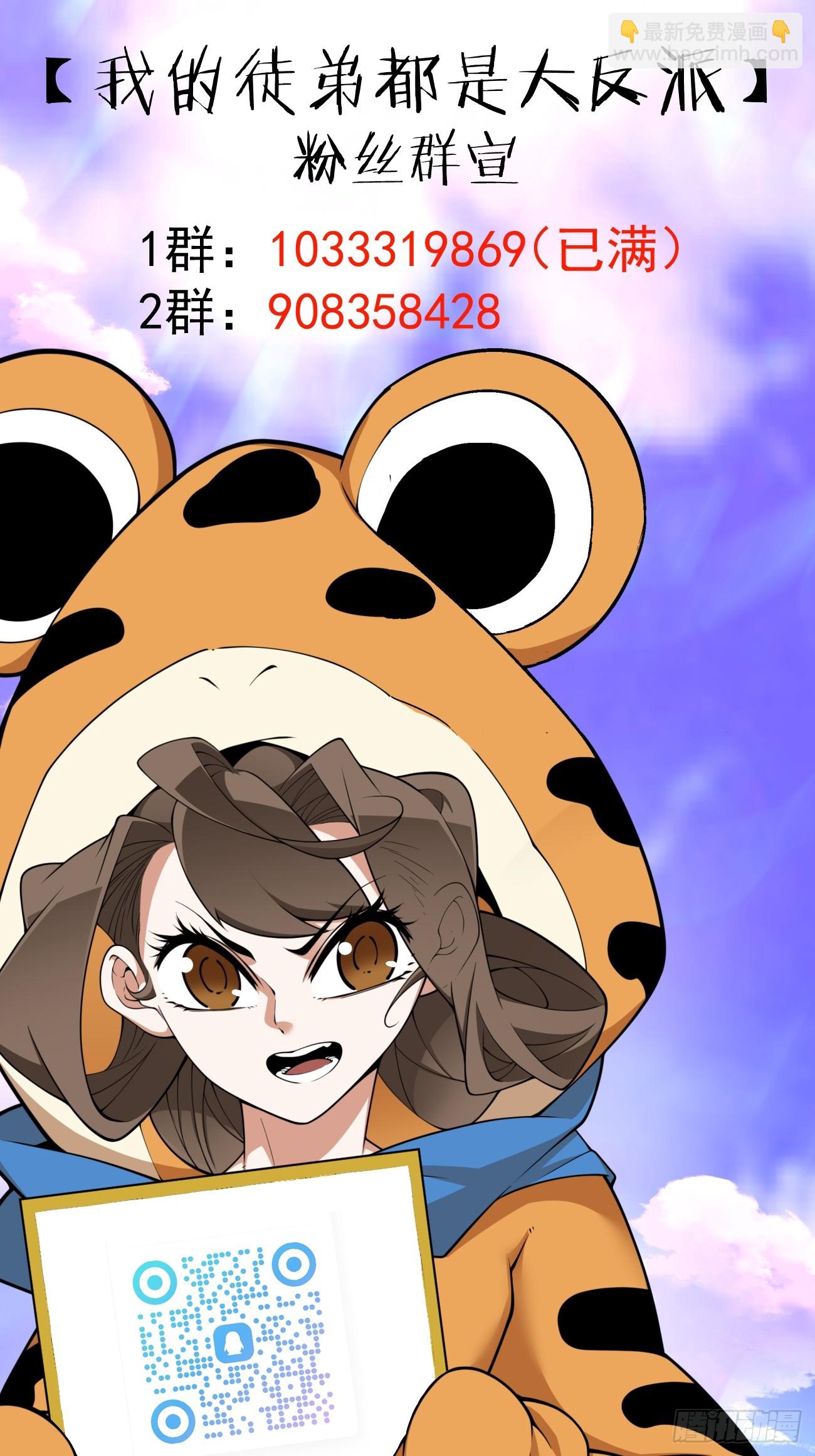 我的徒弟都是大反派 - 第四百零二回 - 2