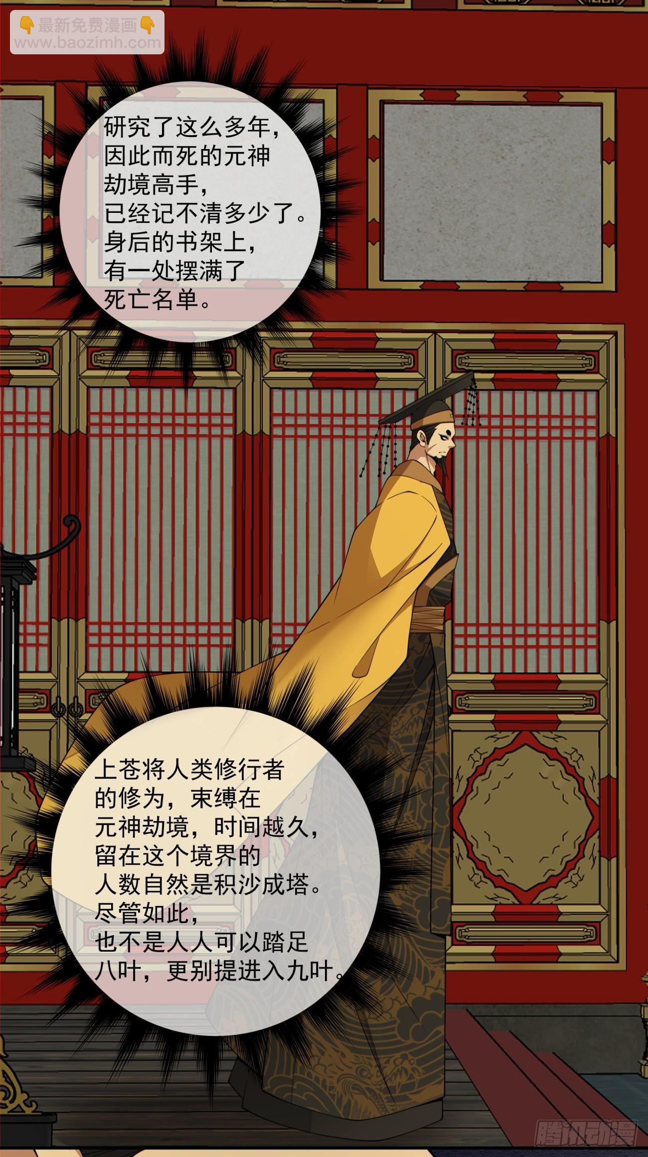 我的徒弟都是大反派 - 第四百零二回 - 6