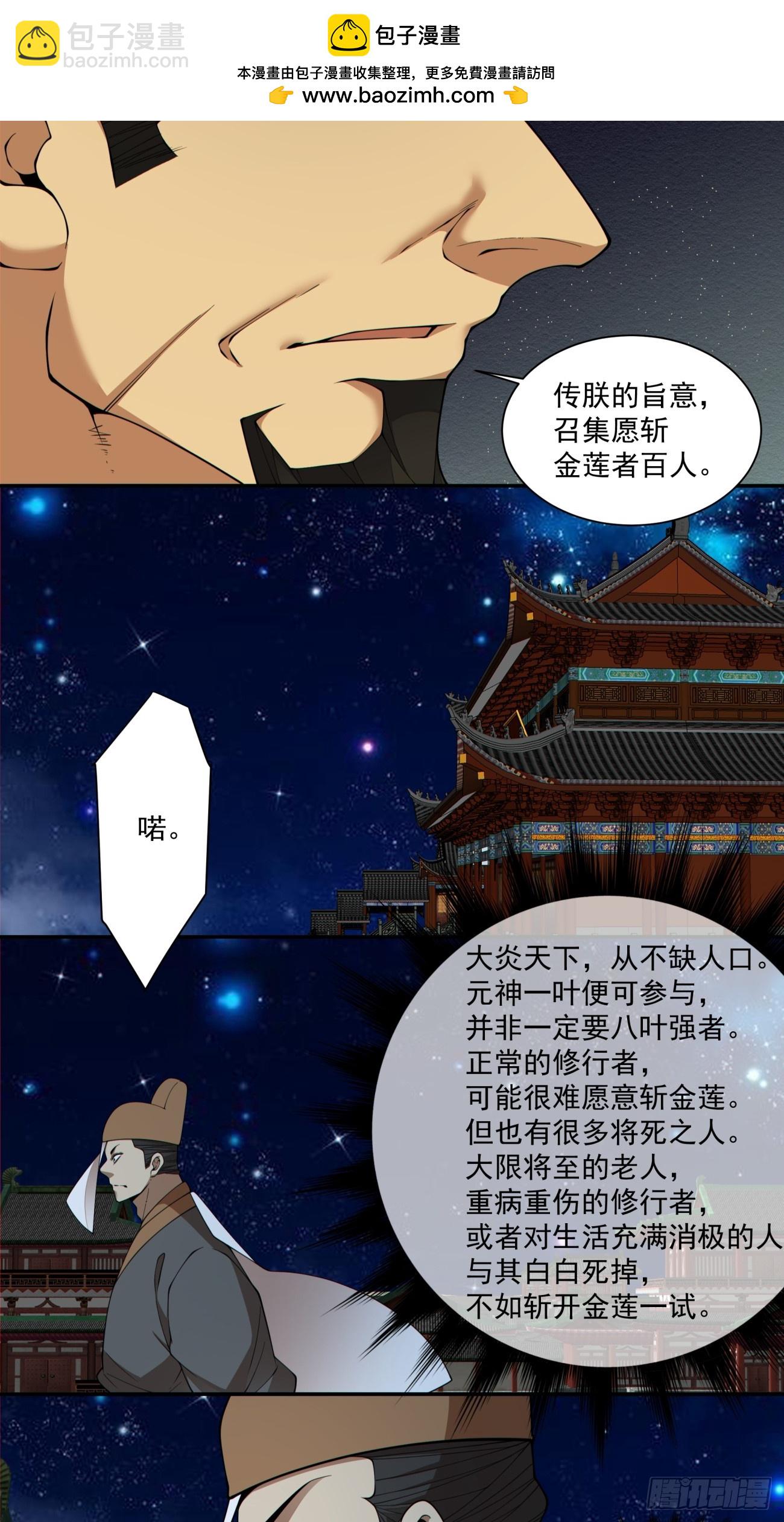 我的徒弟都是大反派 - 第四百零二回 - 7