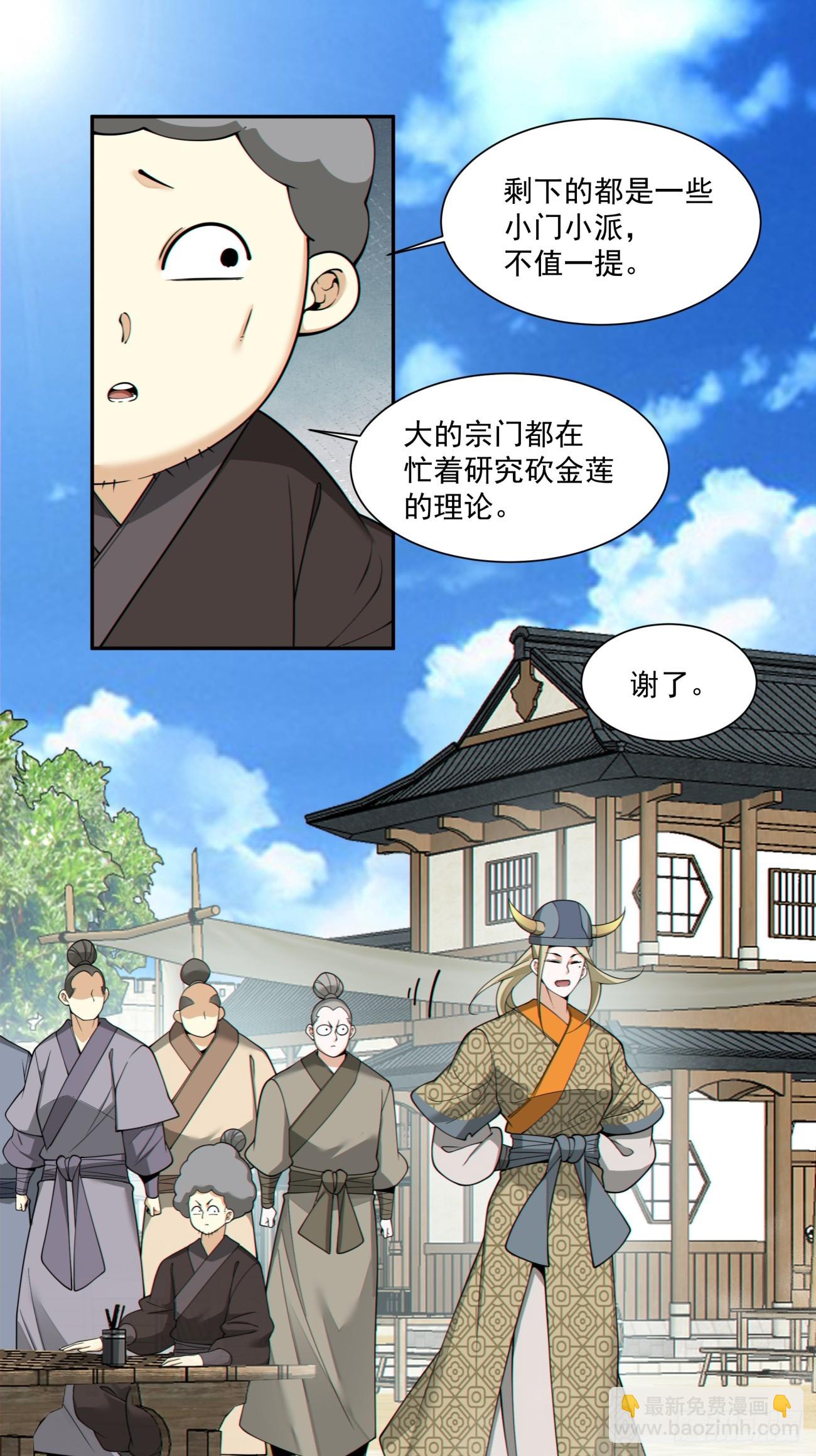 我的徒弟都是大反派 - 第四百零四回 - 3