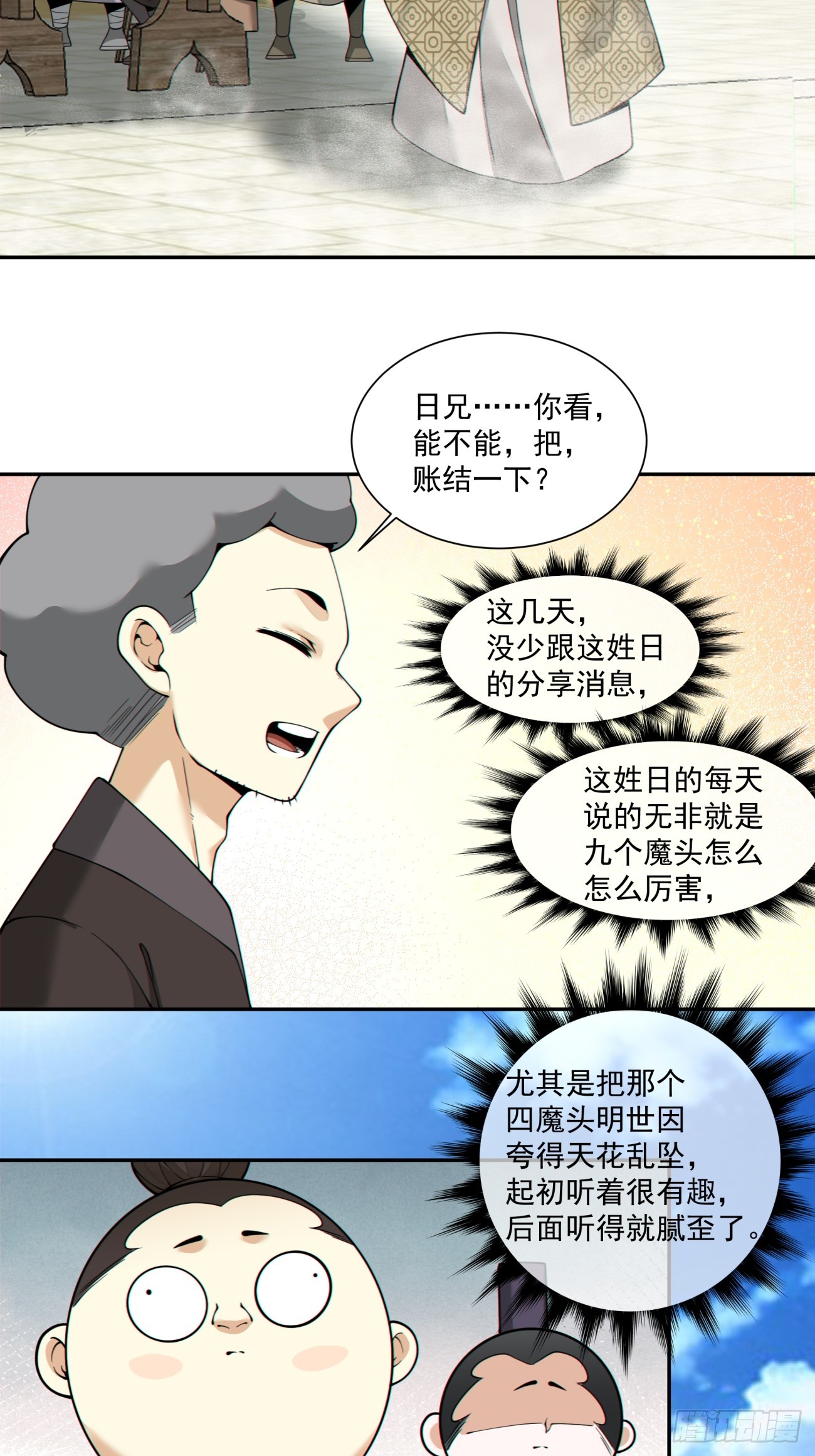 我的徒弟都是大反派 - 第四百零四回 - 4