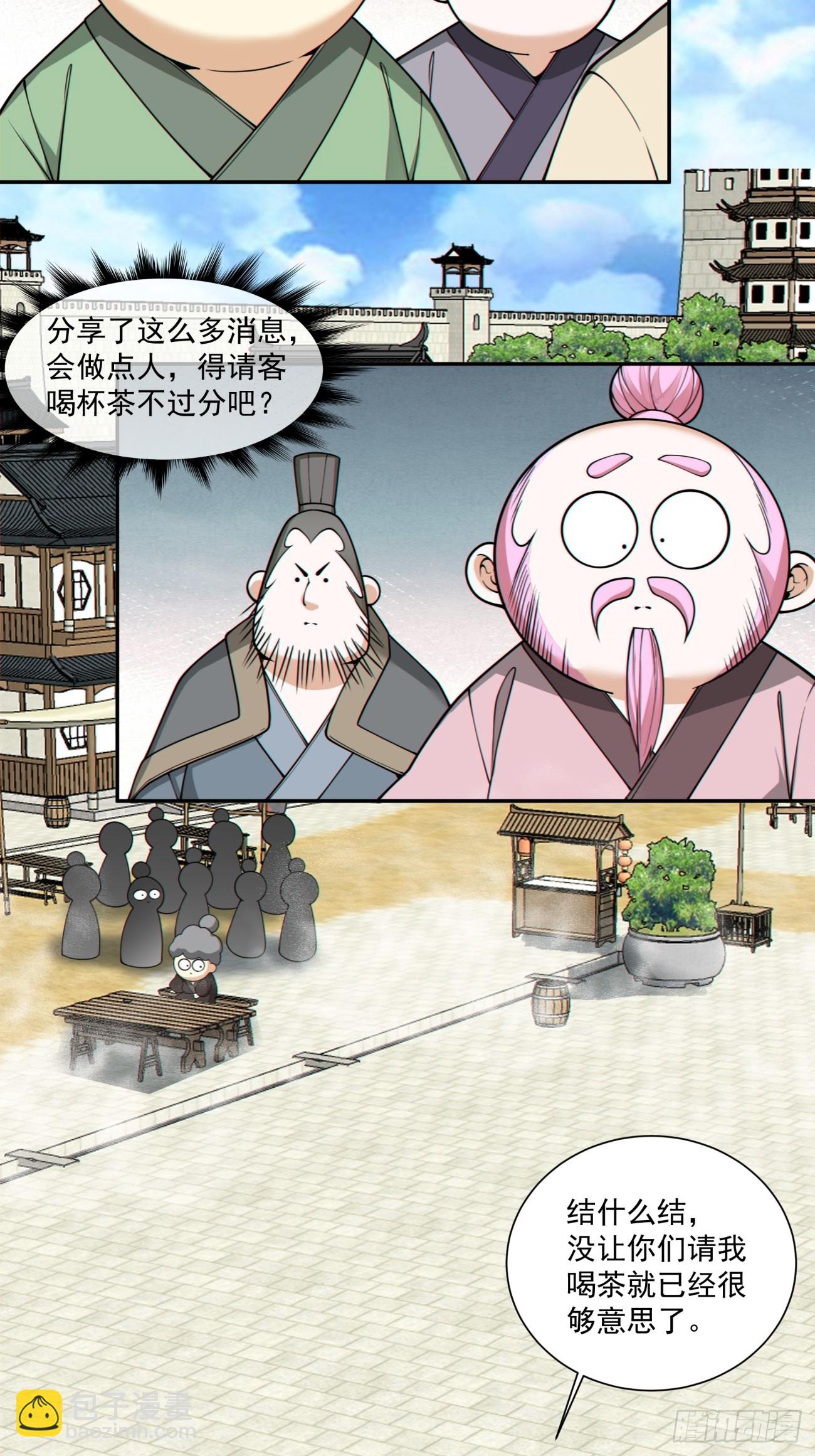 我的徒弟都是大反派 - 第四百零四回 - 5