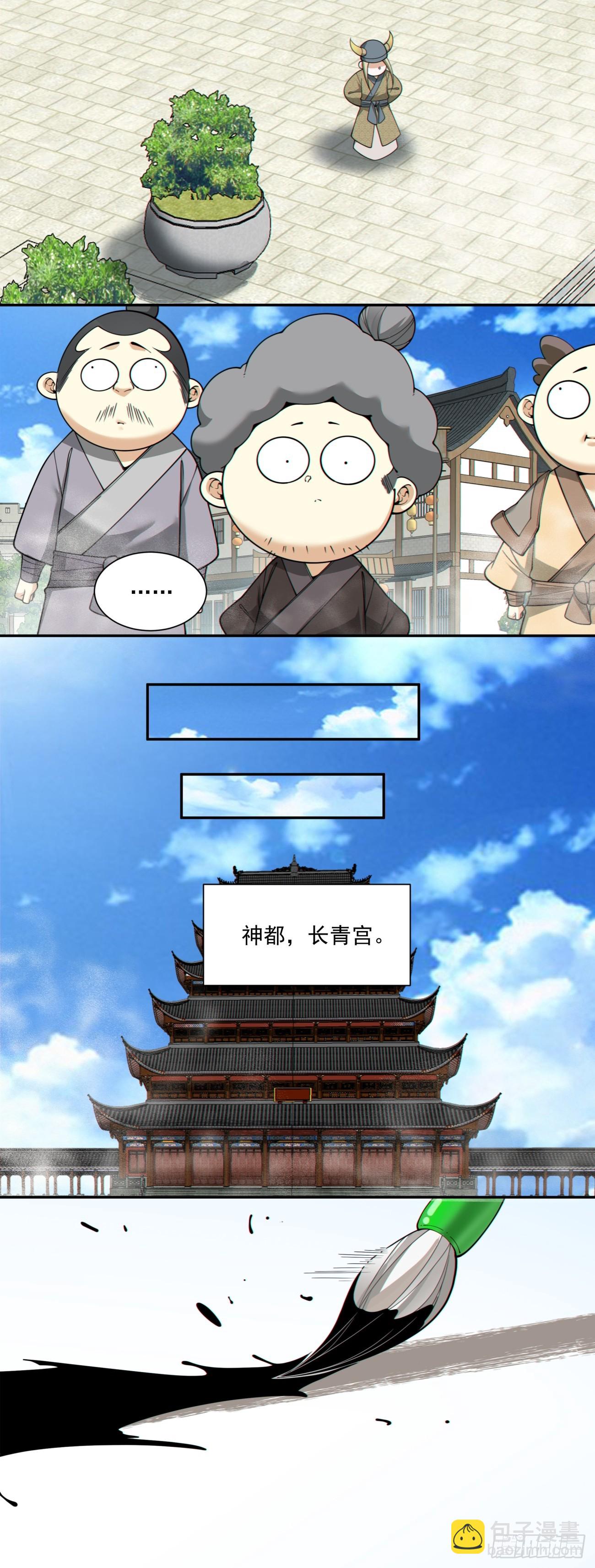 我的徒弟都是大反派 - 第四百零四回 - 6