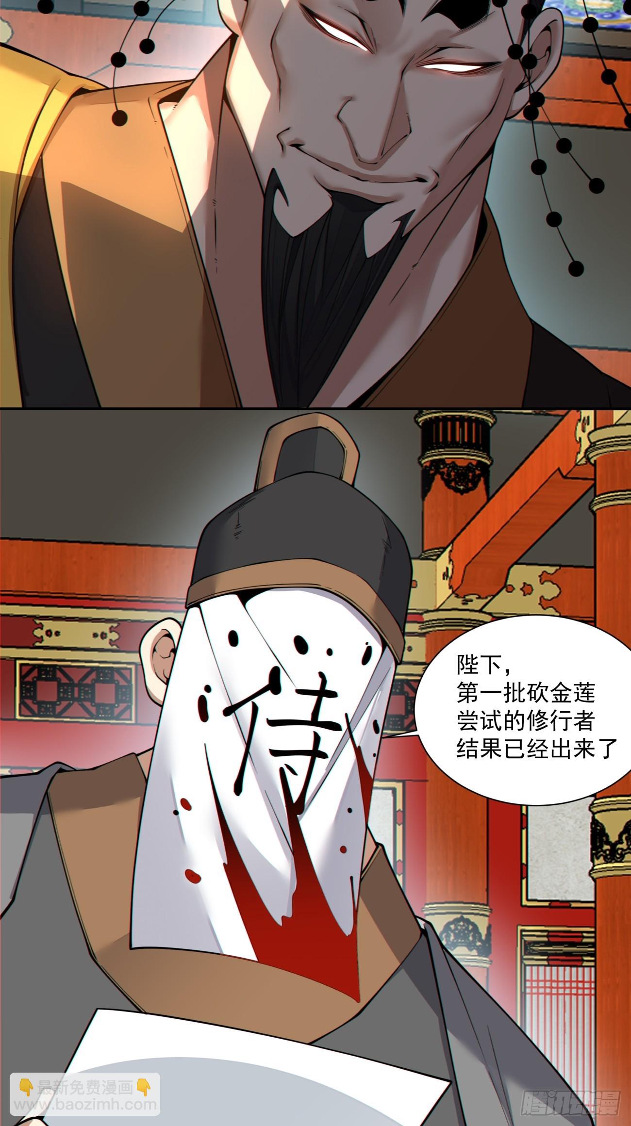 我的徒弟都是大反派 - 第四百零四回 - 1