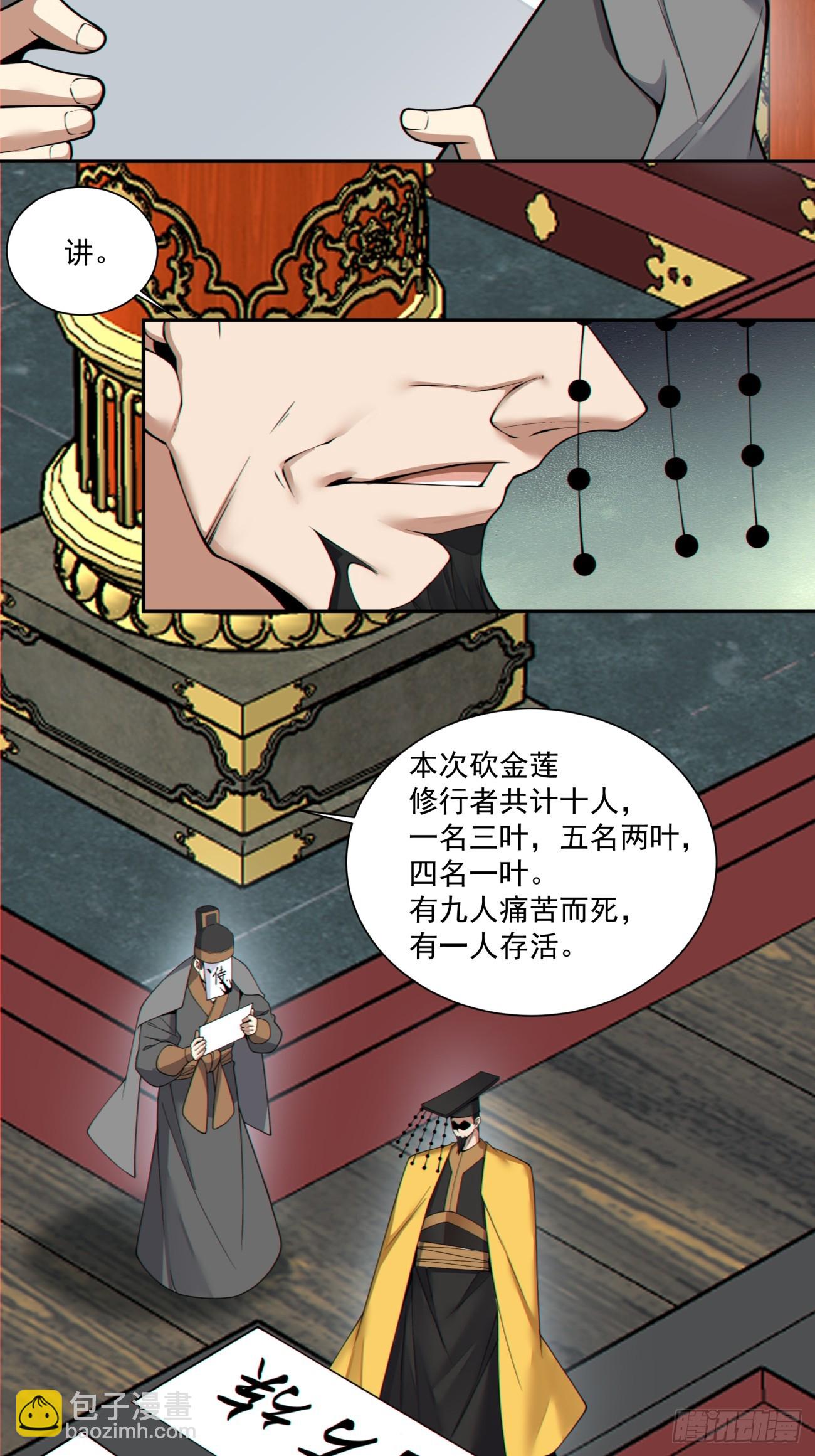 我的徒弟都是大反派 - 第四百零四回 - 2