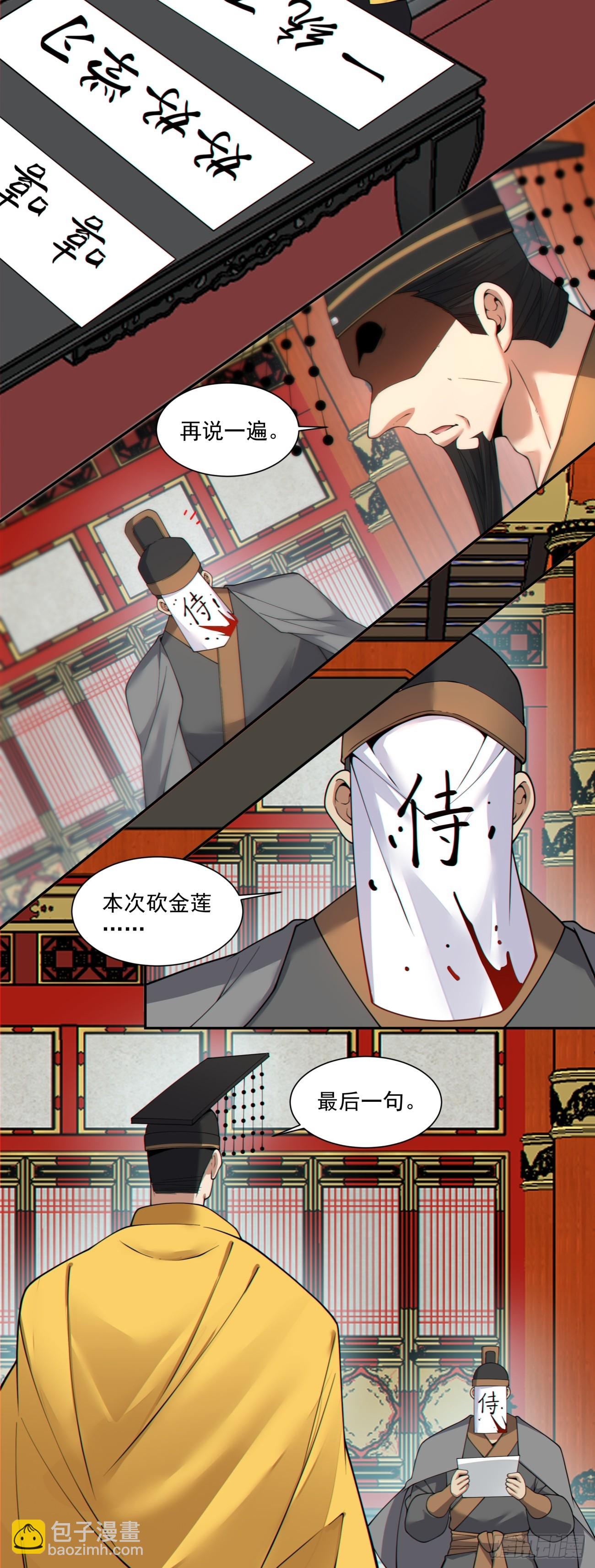 我的徒弟都是大反派 - 第四百零四回 - 3