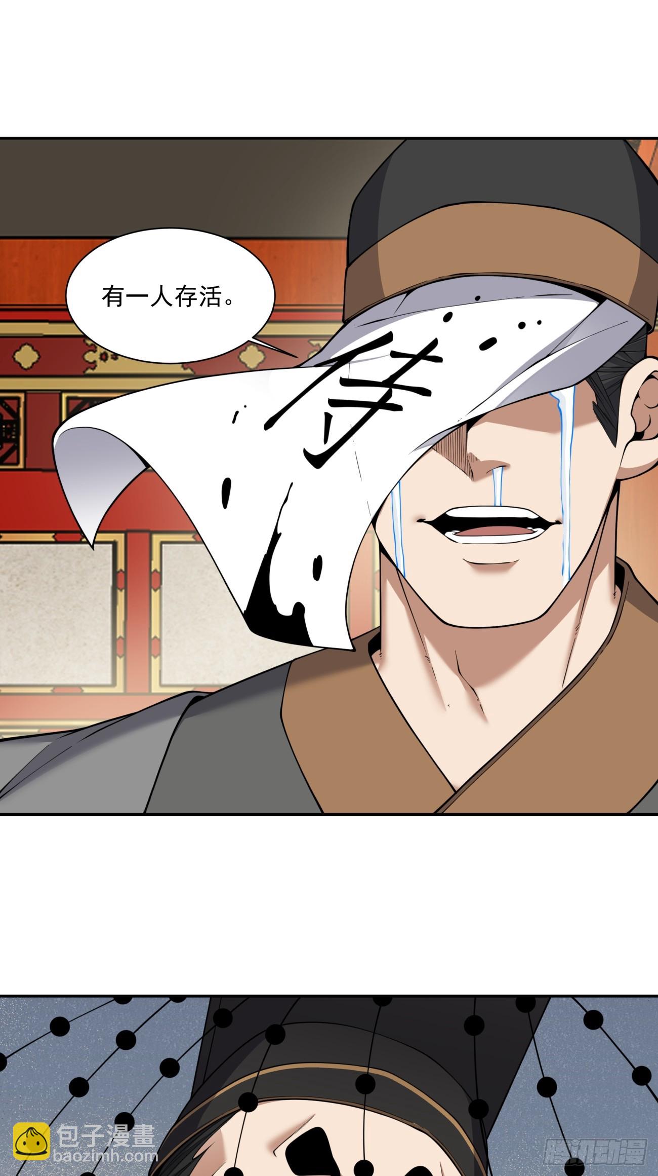 我的徒弟都是大反派 - 第四百零四回 - 4