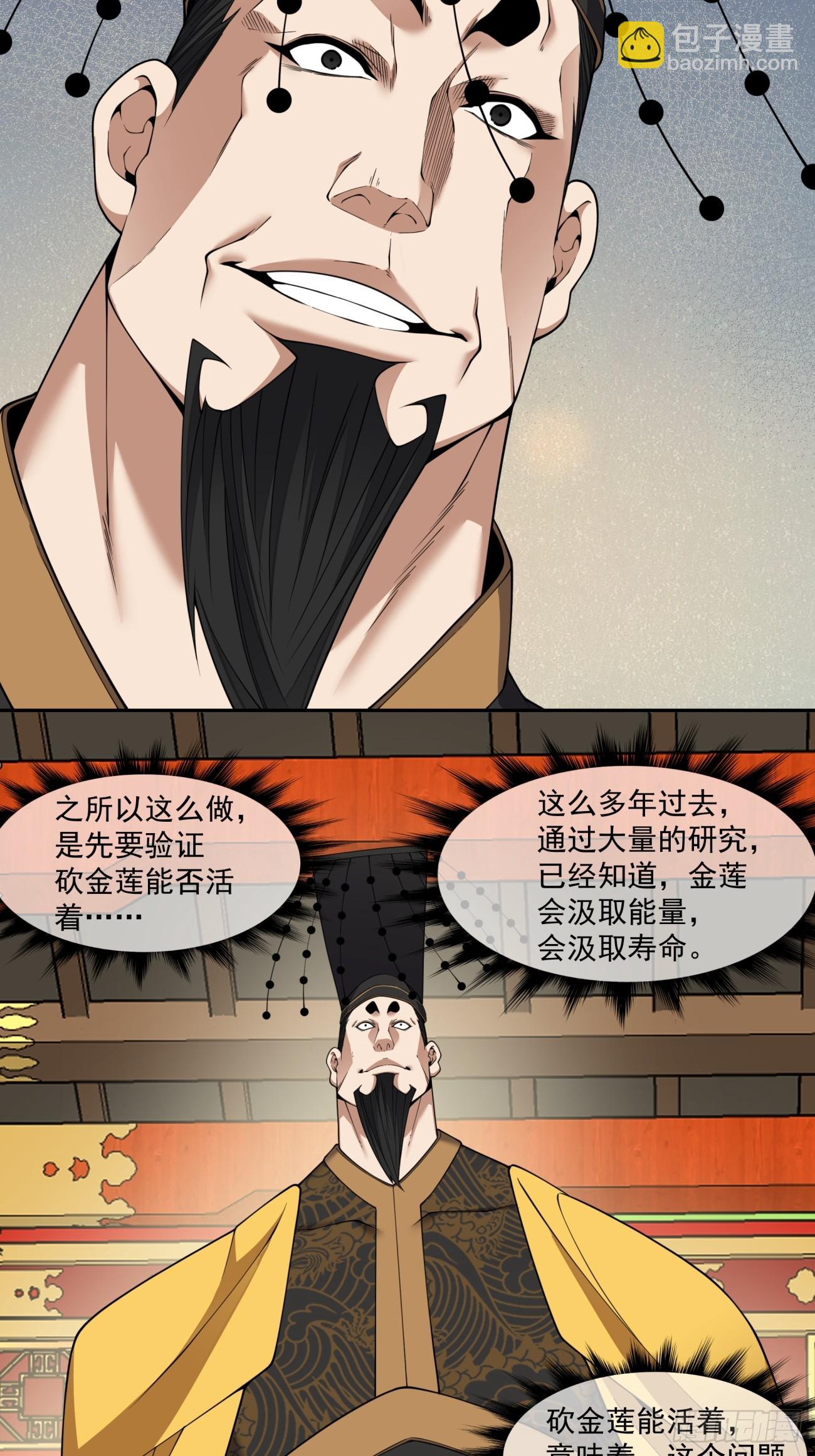 我的徒弟都是大反派 - 第四百零四回 - 5