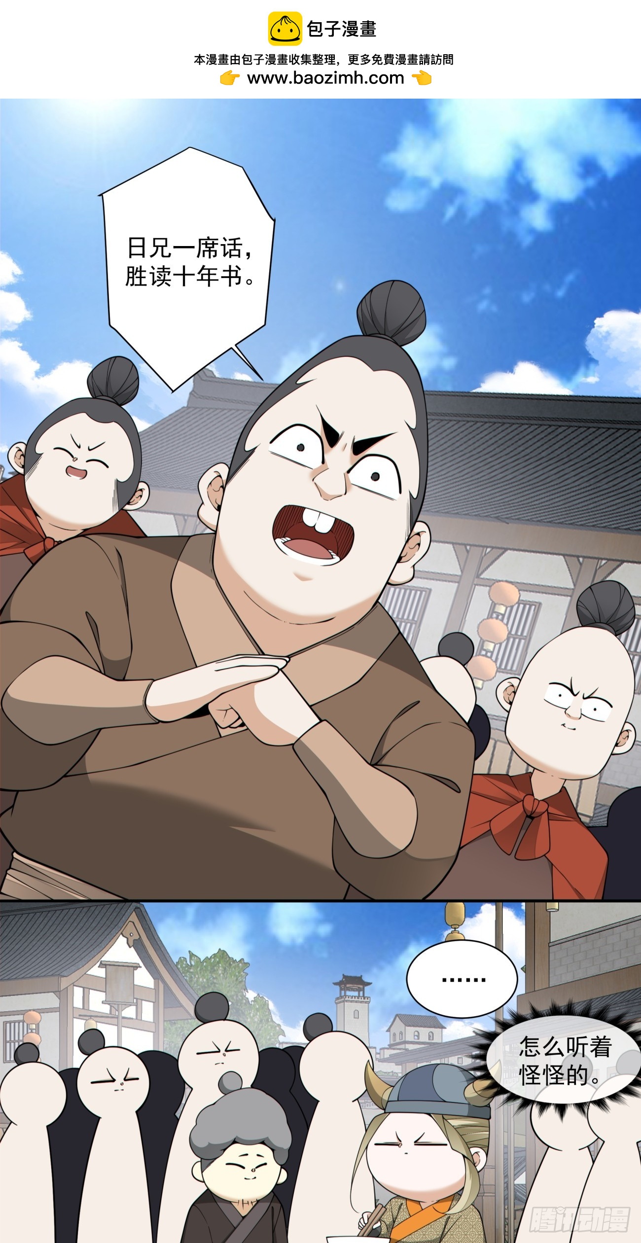 我的徒弟都是大反派 - 第四百零四回 - 2