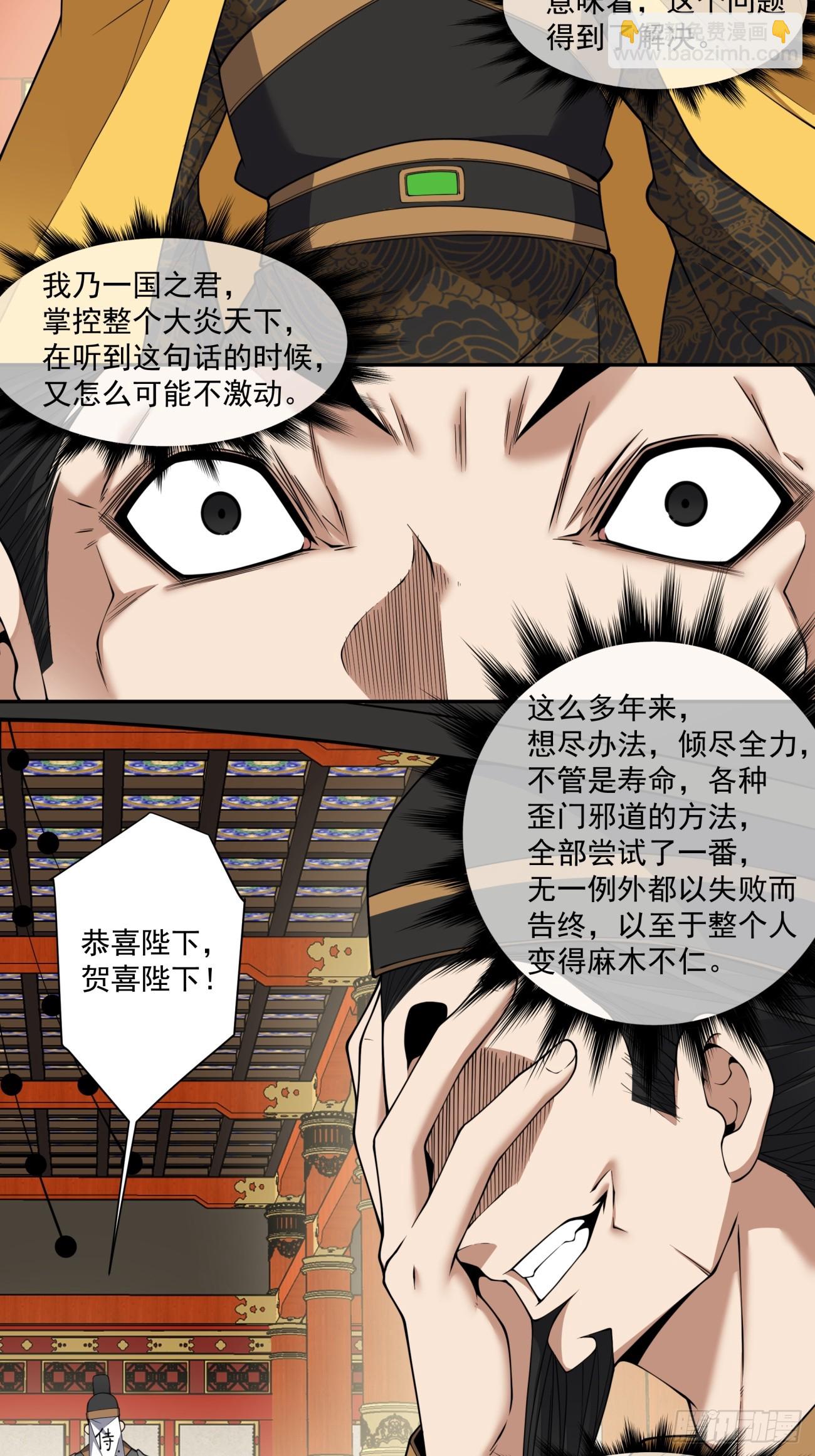 我的徒弟都是大反派 - 第四百零四回 - 6