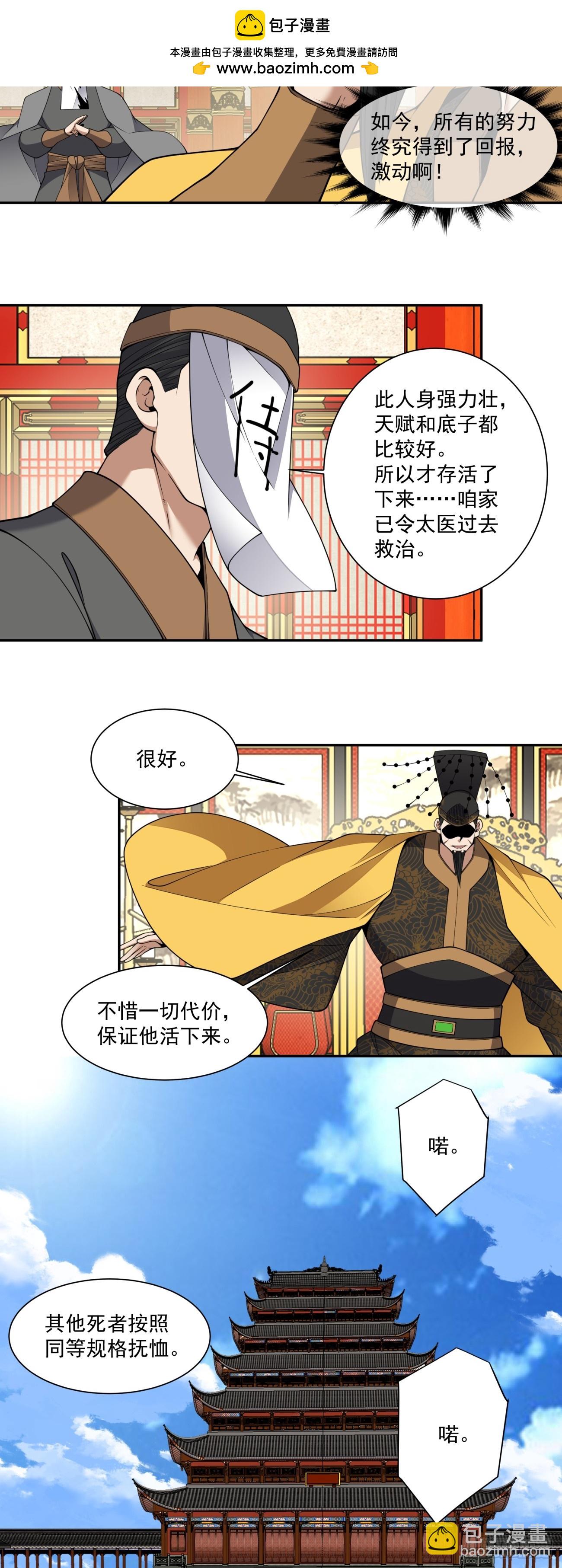 我的徒弟都是大反派 - 第四百零四回 - 7