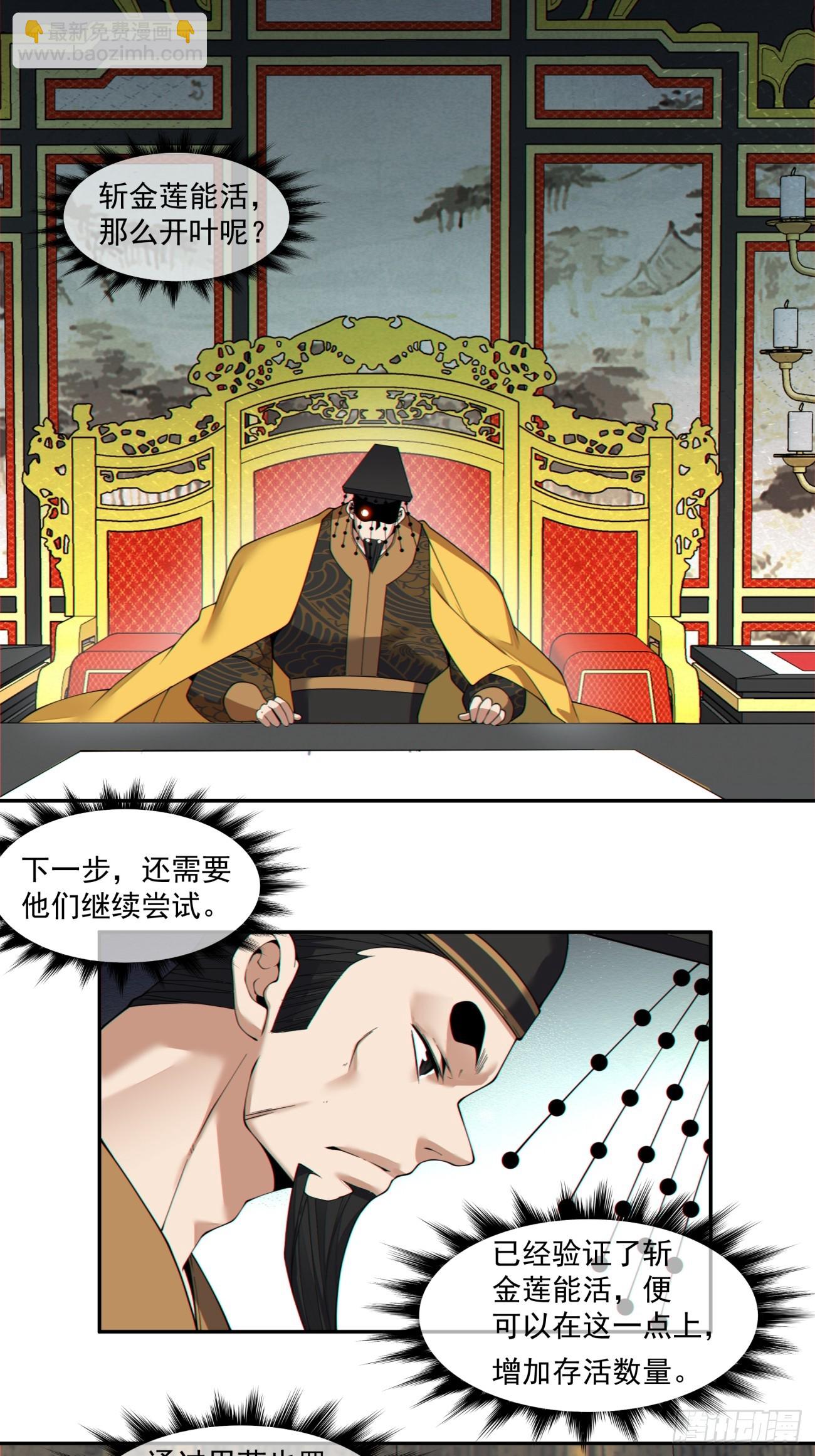 我的徒弟都是大反派 - 第四百零四回 - 1