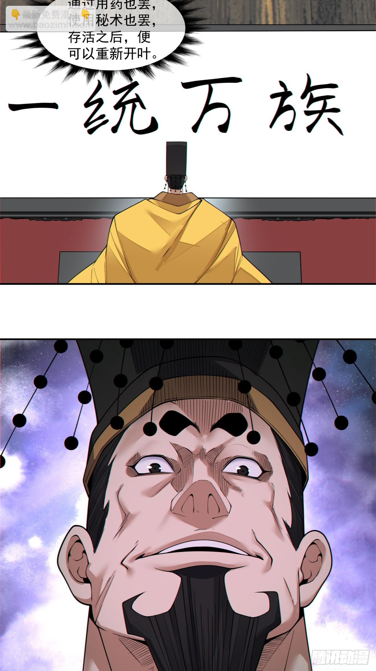 我的徒弟都是大反派 - 第四百零四回 - 2