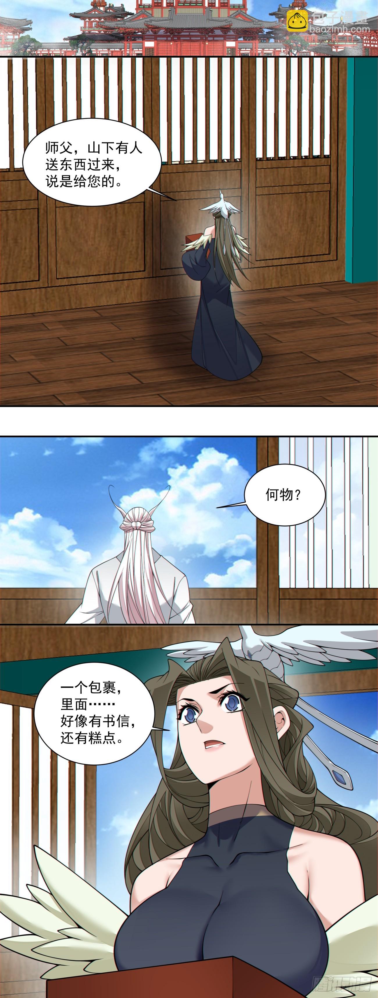 我的徒弟都是大反派 - 第四百零四回 - 4