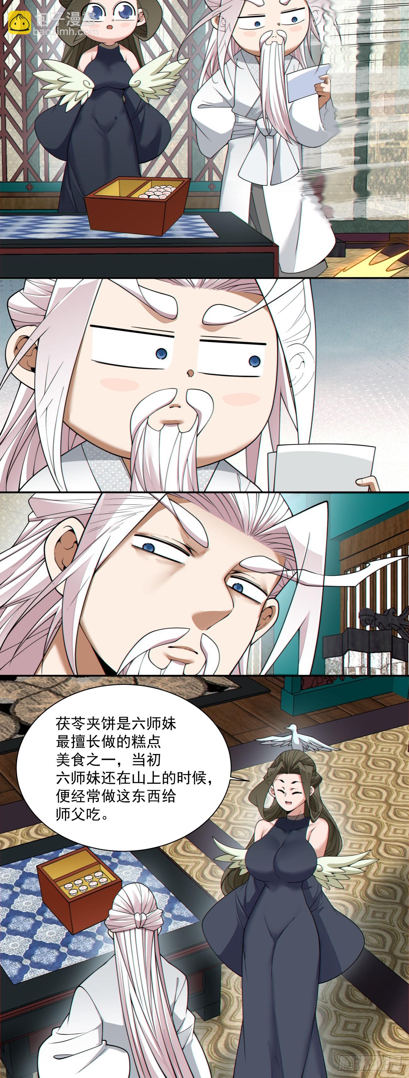 我的徒弟都是大反派 - 第四百零四回 - 1