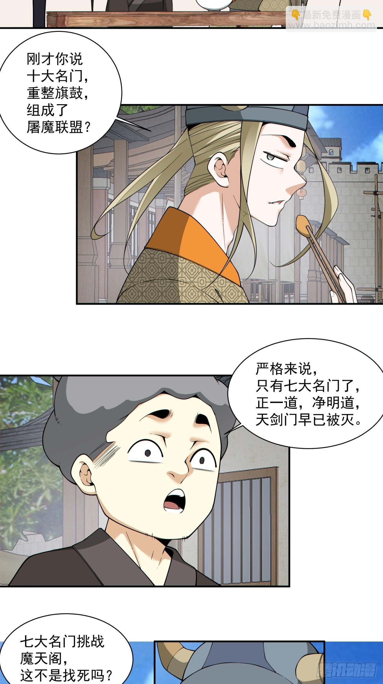 我的徒弟都是大反派 - 第四百零四回 - 3