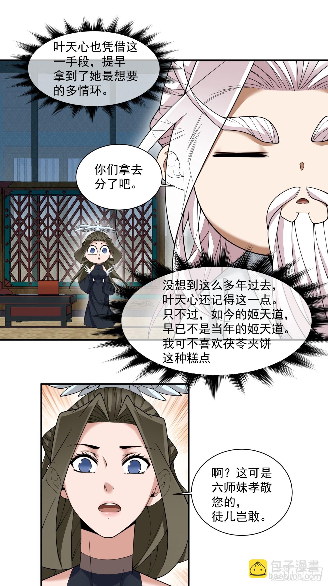 我的徒弟都是大反派 - 第四百零四回 - 2