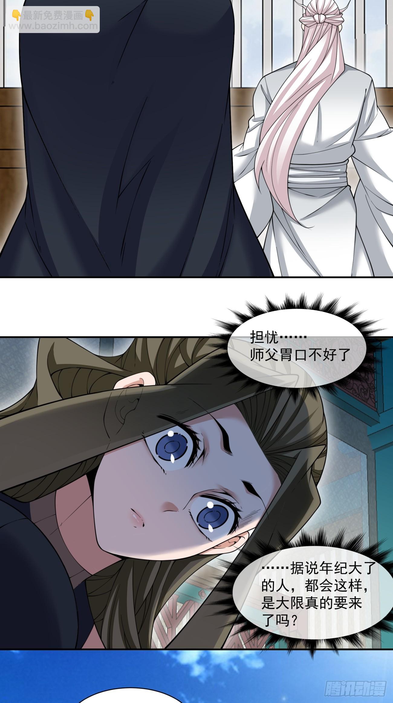 我的徒弟都是大反派 - 第四百零四回 - 4