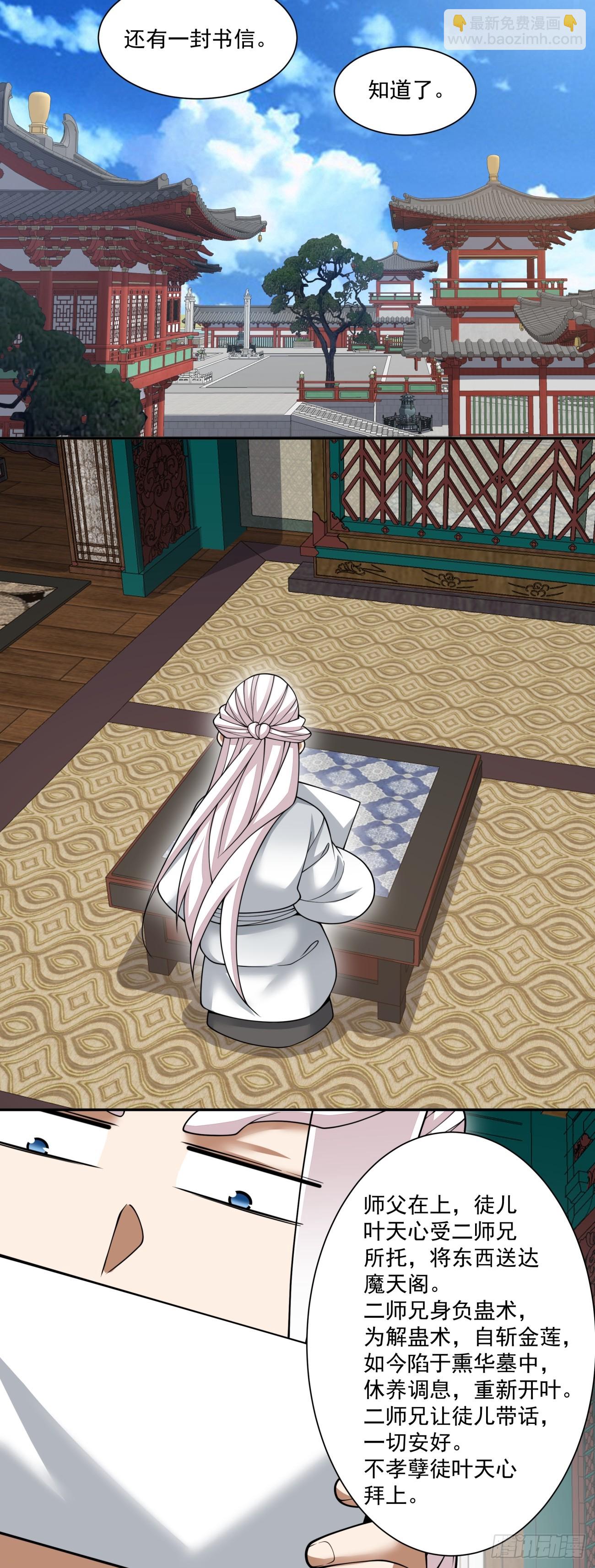 我的徒弟都是大反派 - 第四百零四回 - 5