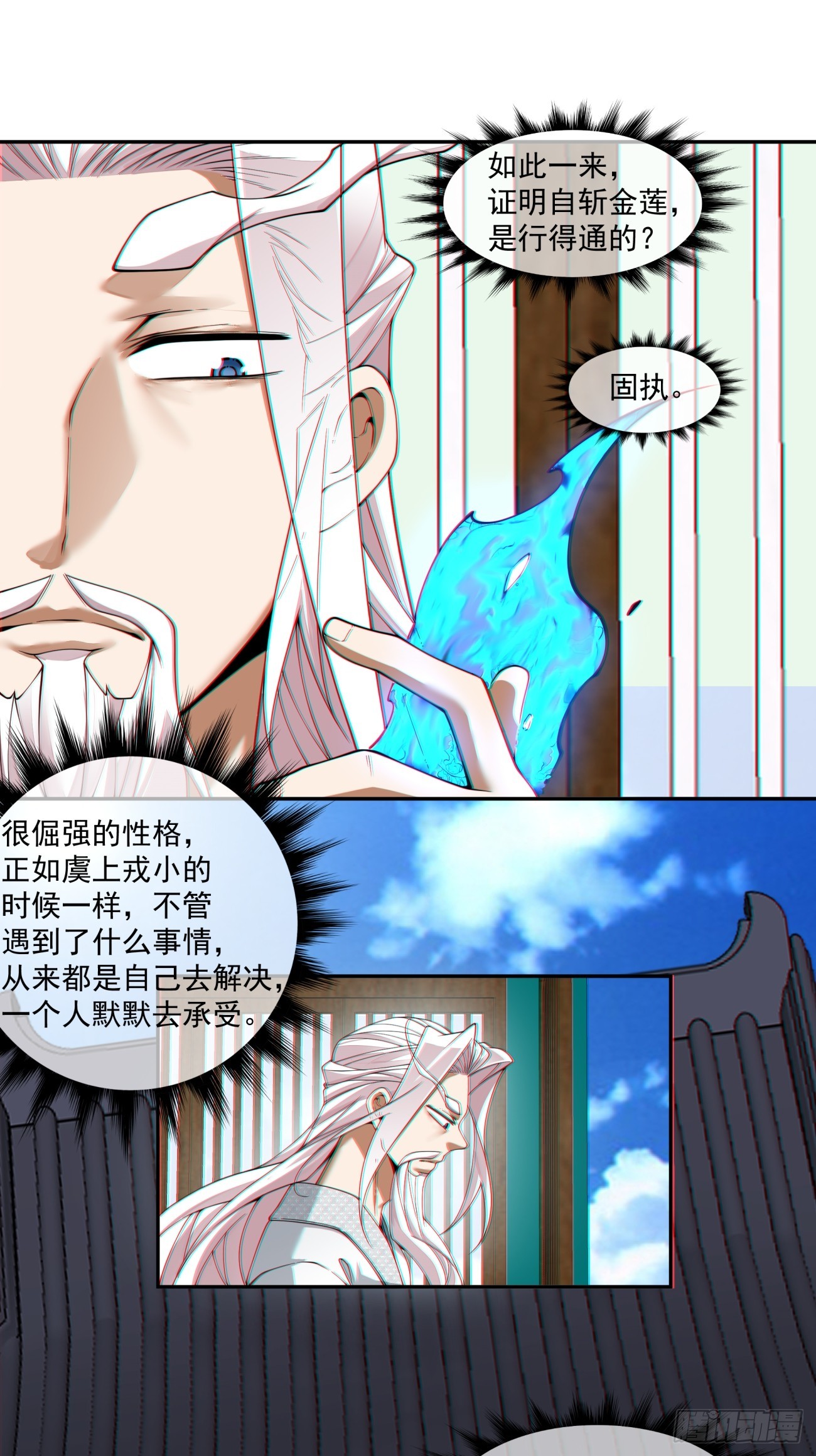 我的徒弟都是大反派 - 第四百零四回 - 6