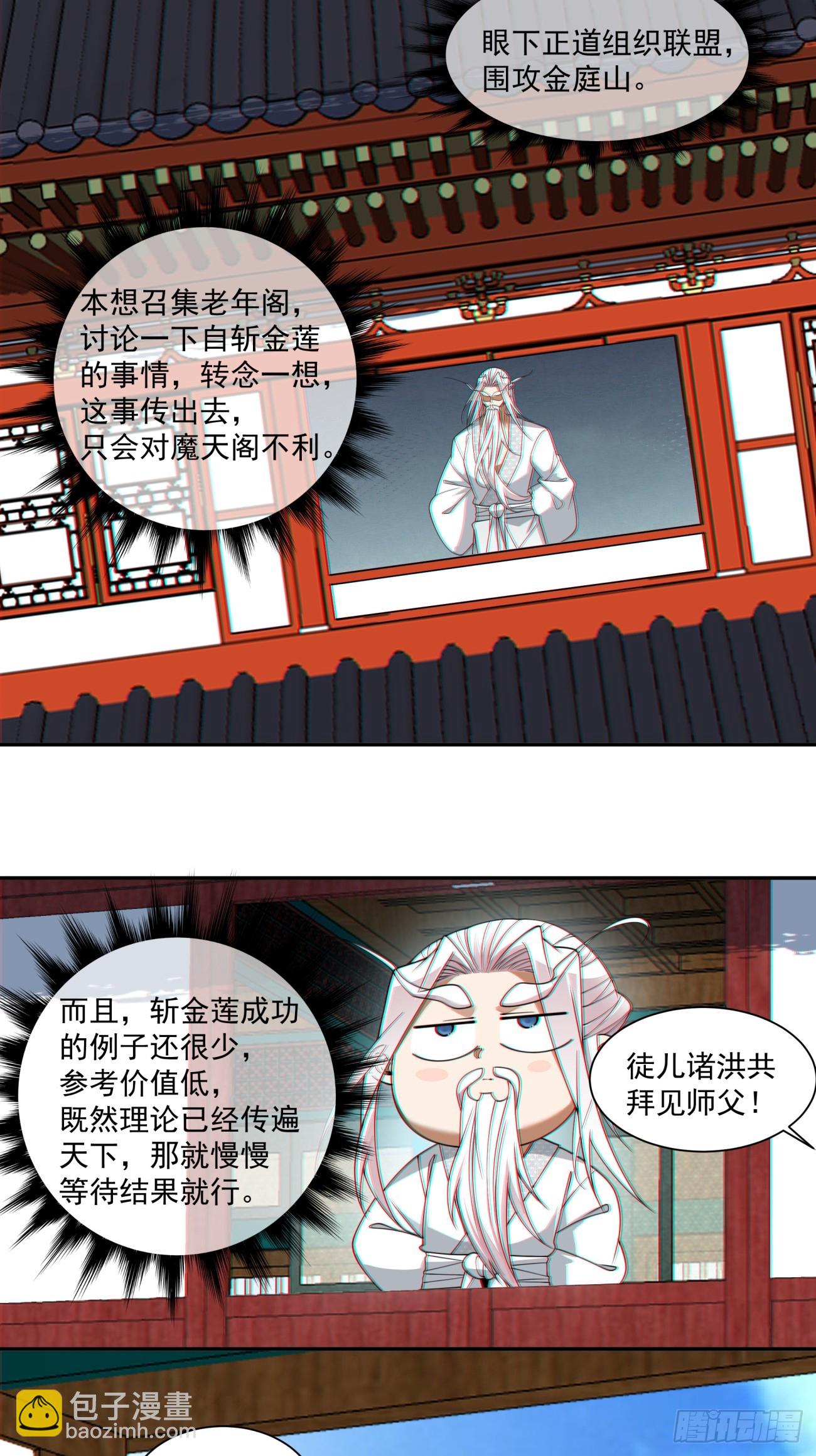 我的徒弟都是大反派 - 第四百零四回 - 7