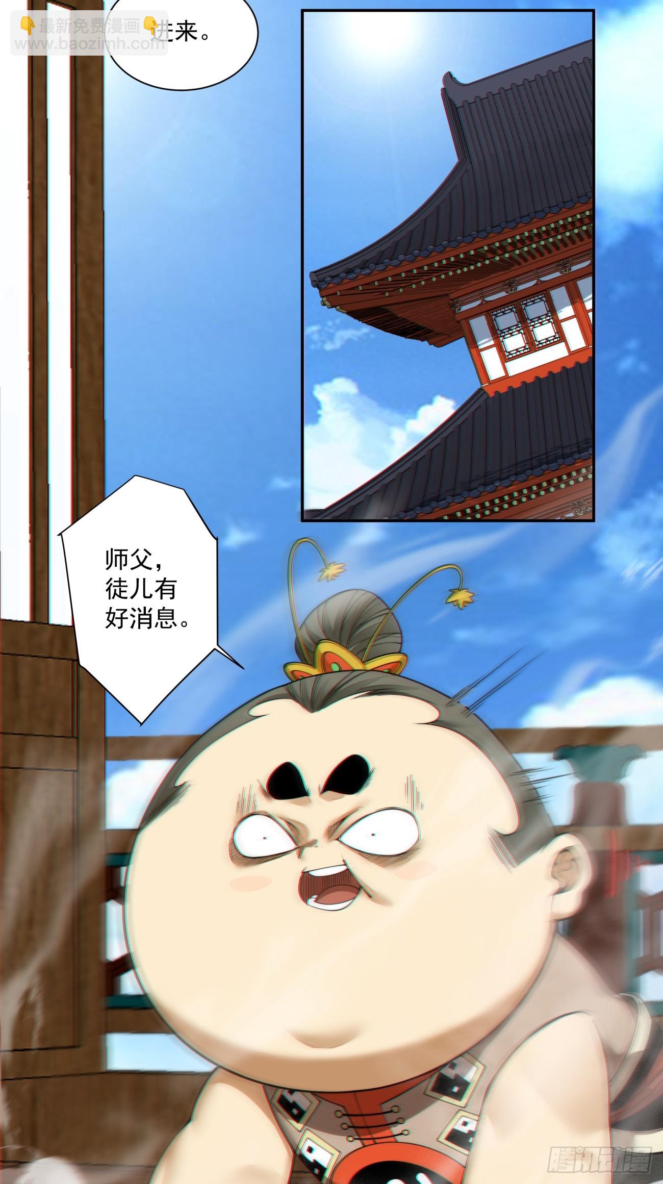 我的徒弟都是大反派 - 第四百零四回 - 1