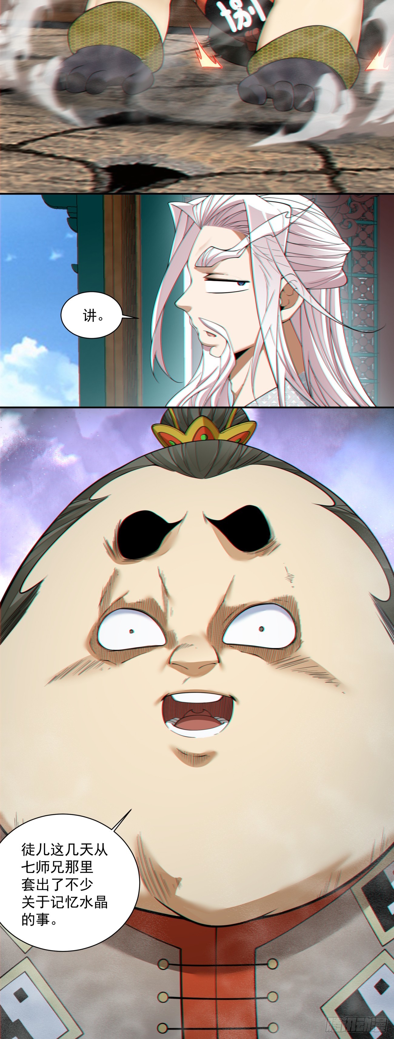 我的徒弟都是大反派 - 第四百零四回 - 2