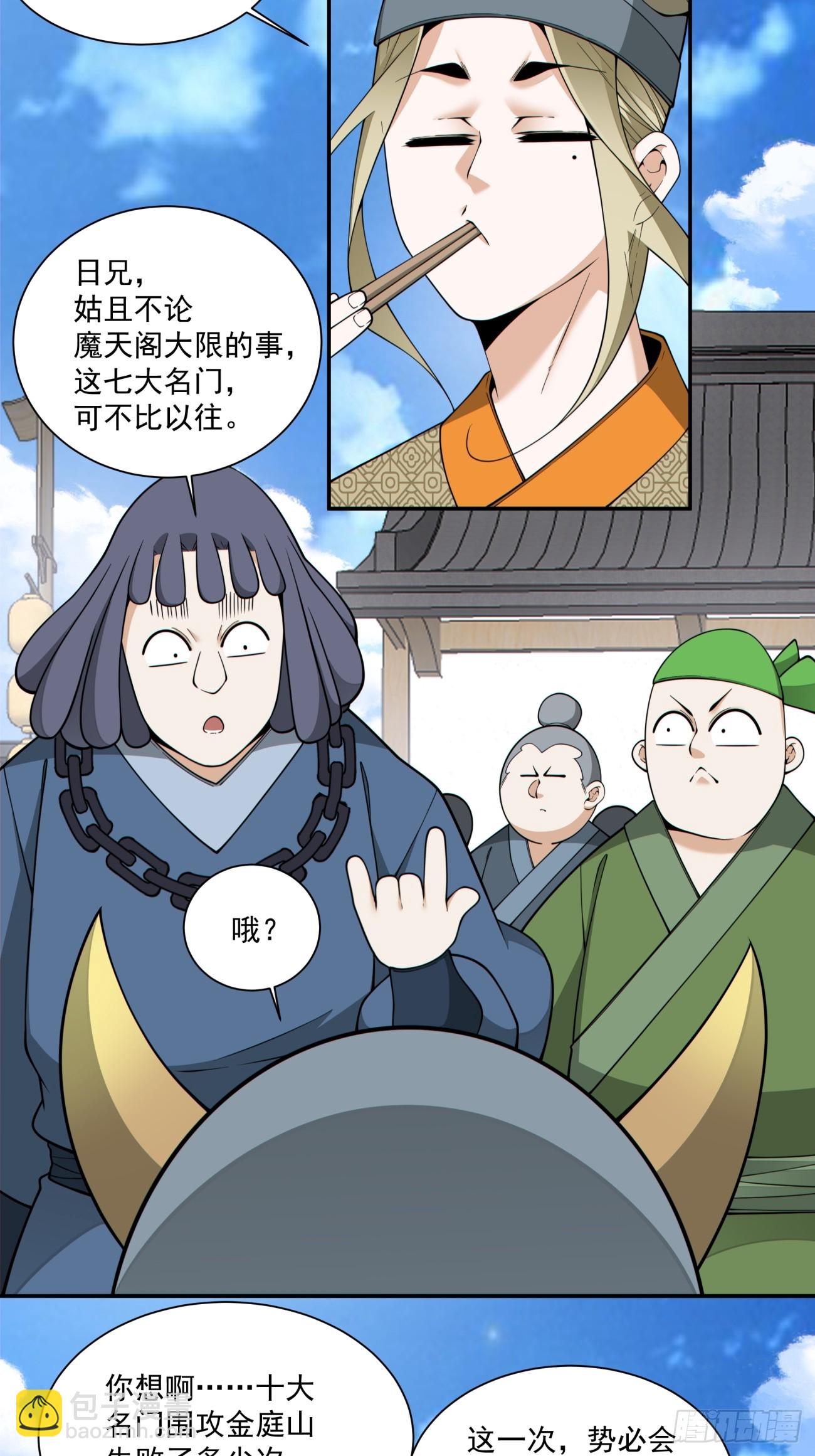 我的徒弟都是大反派 - 第四百零四回 - 4