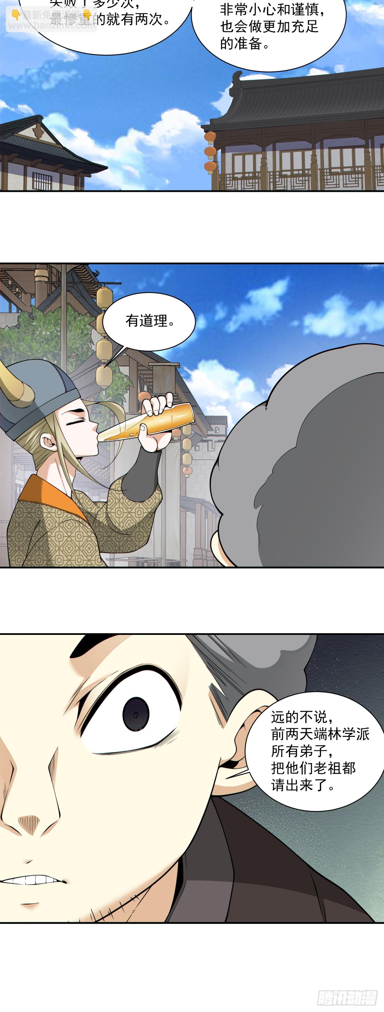 我的徒弟都是大反派 - 第四百零四回 - 5