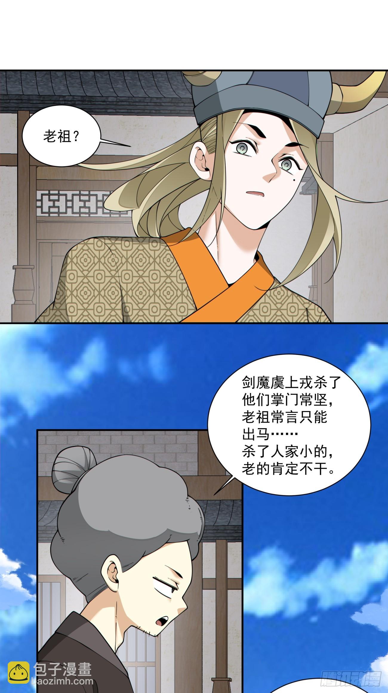 我的徒弟都是大反派 - 第四百零四回 - 6