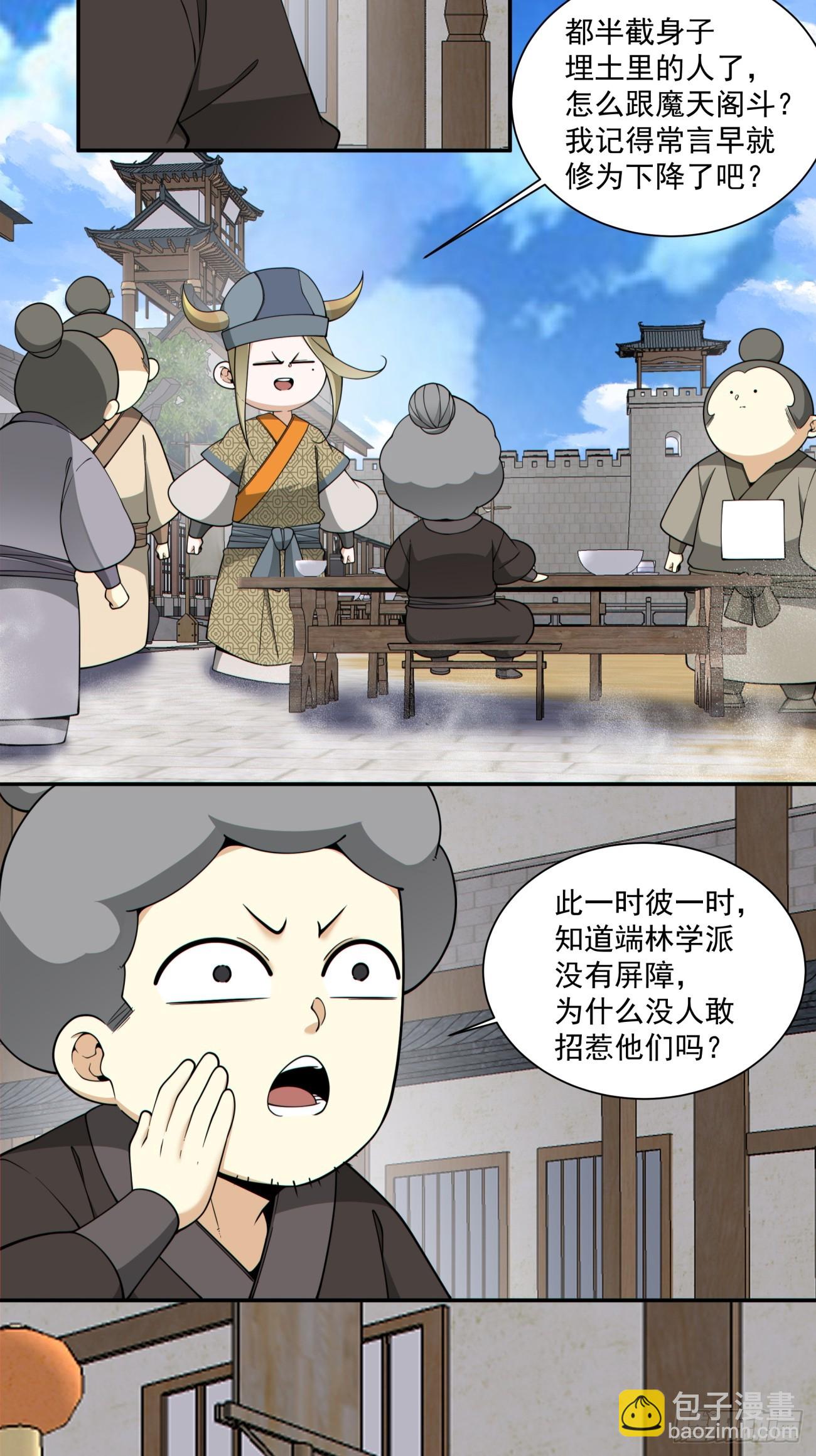 我的徒弟都是大反派 - 第四百零四回 - 7