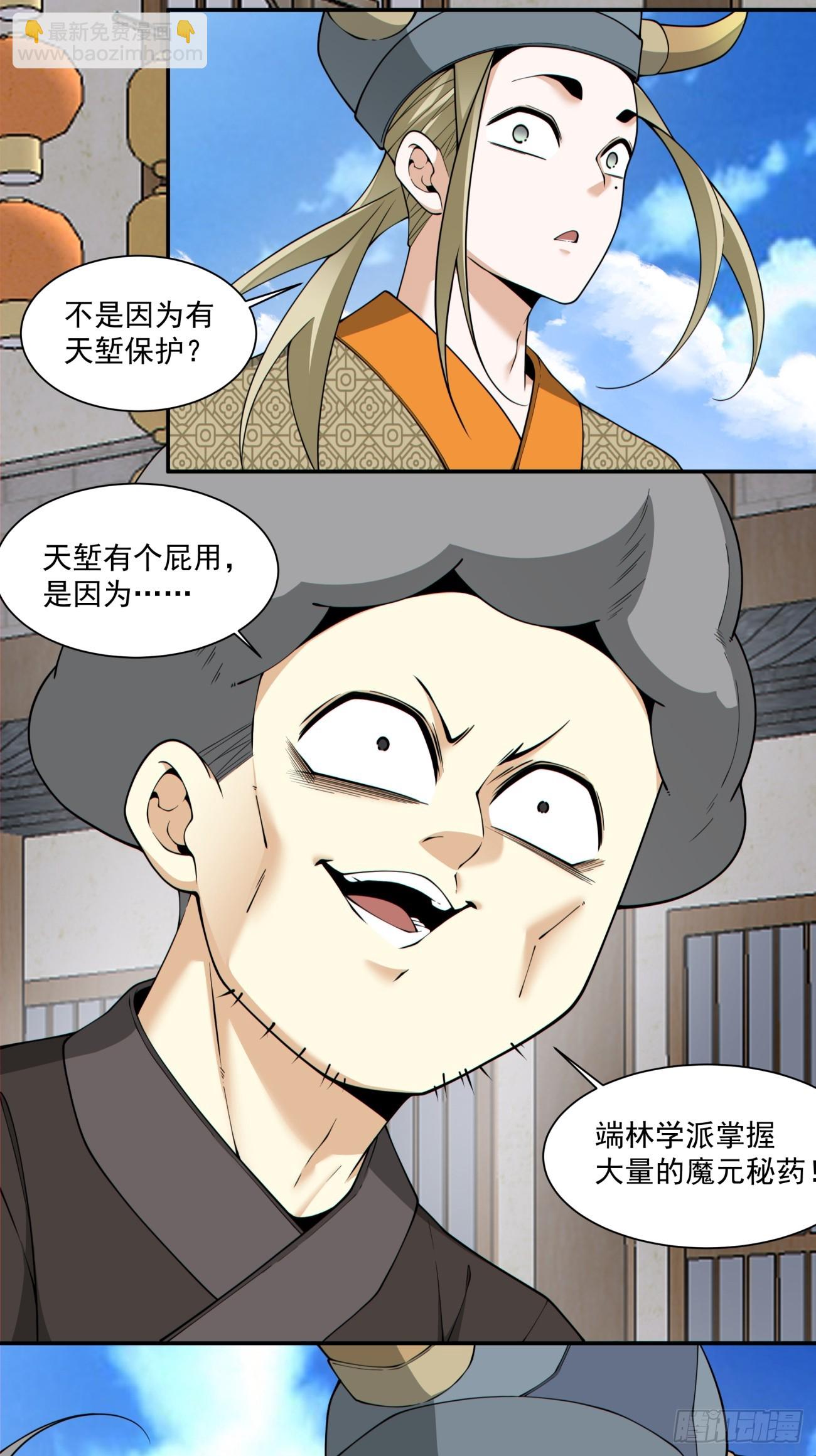 我的徒弟都是大反派 - 第四百零四回 - 1