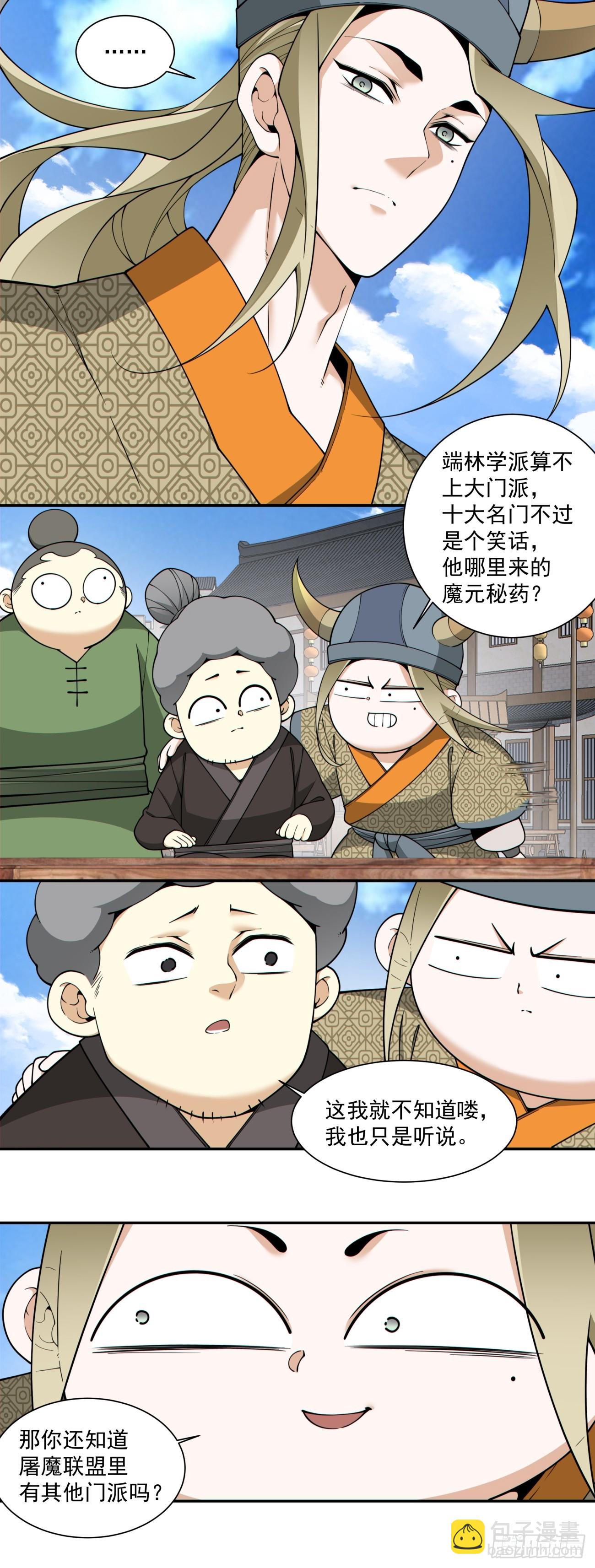 我的徒弟都是大反派 - 第四百零四回 - 2