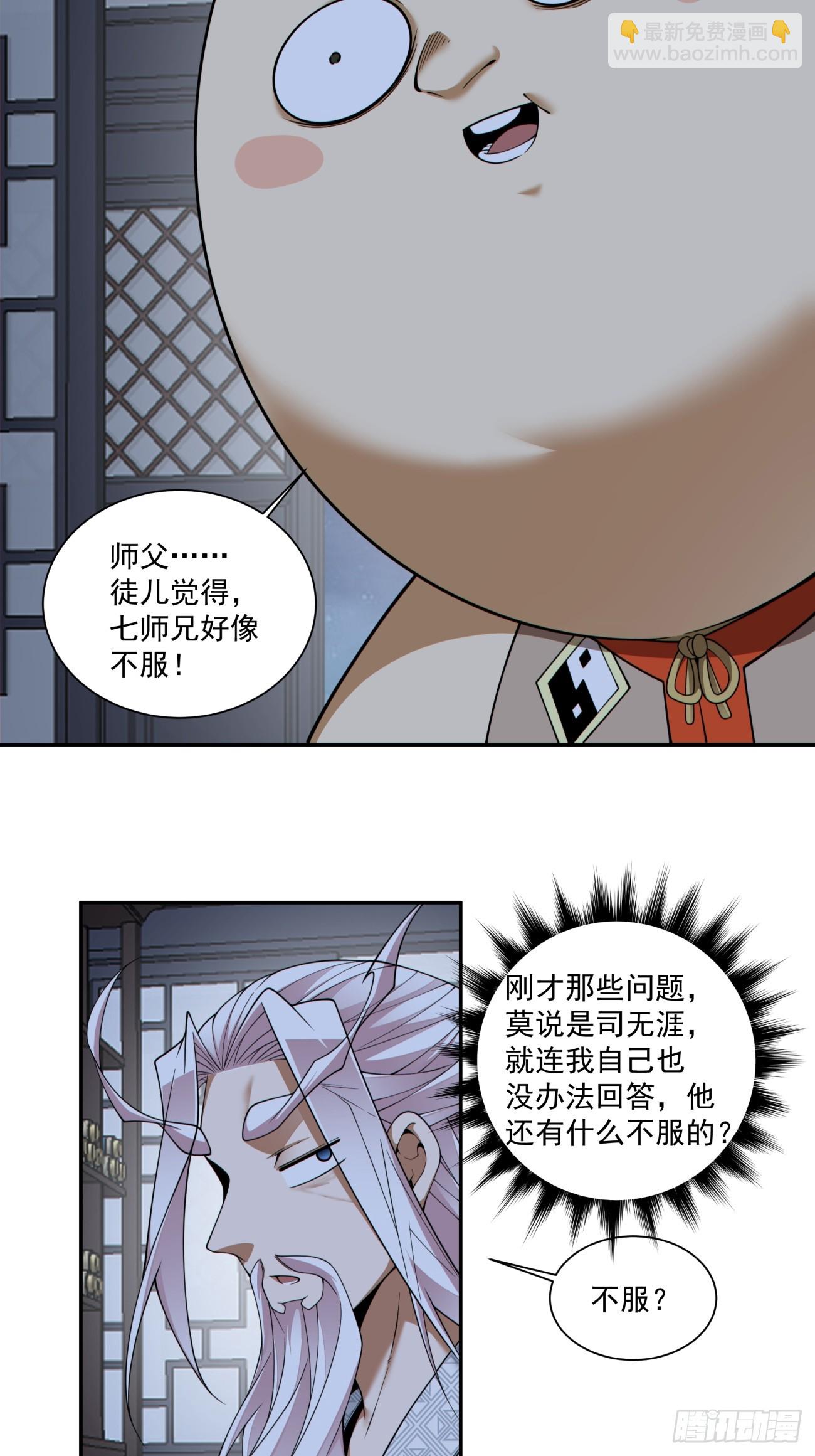 我的徒弟都是大反派 - 第四百零六回 - 4