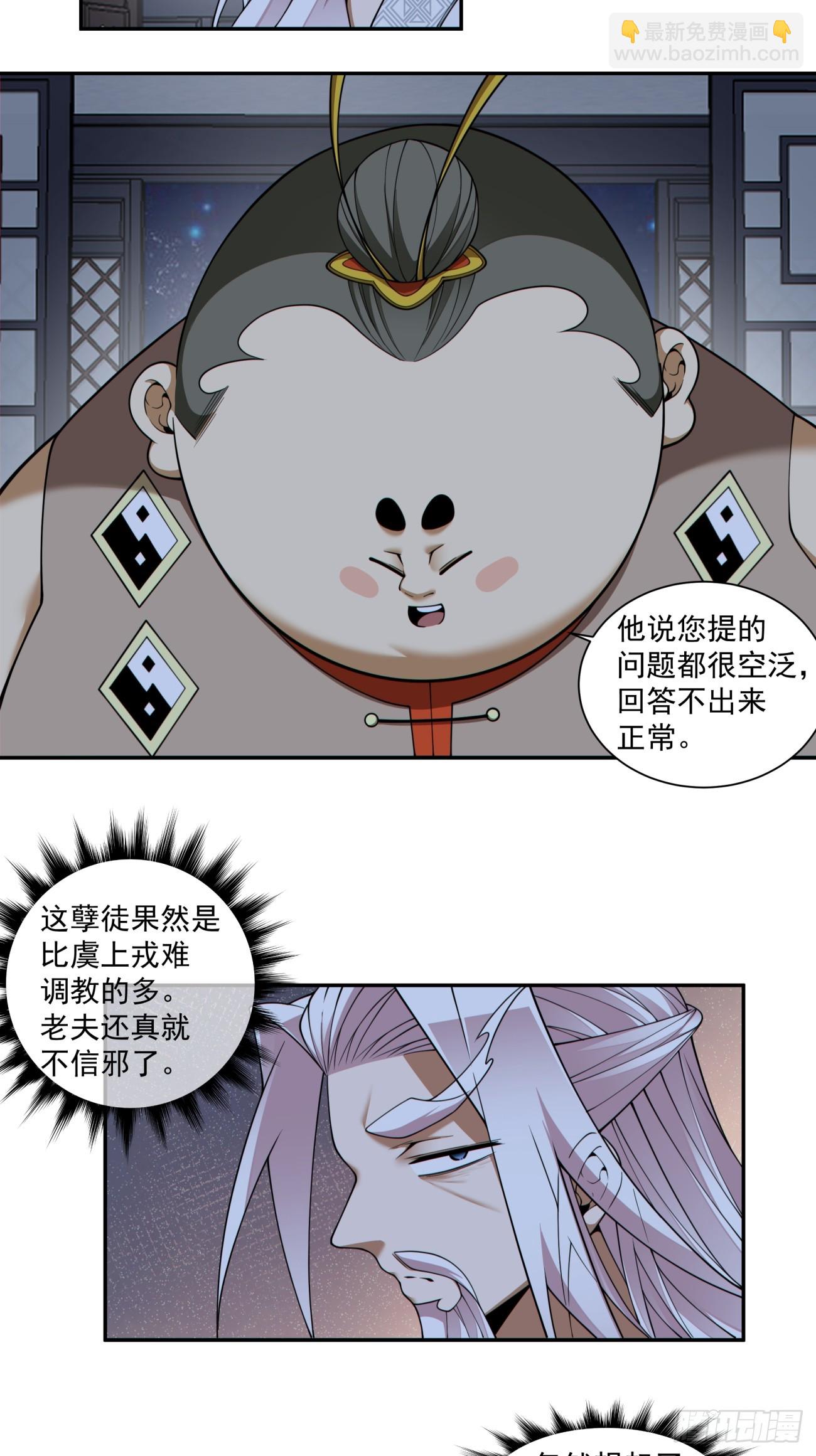 我的徒弟都是大反派 - 第四百零六回 - 5