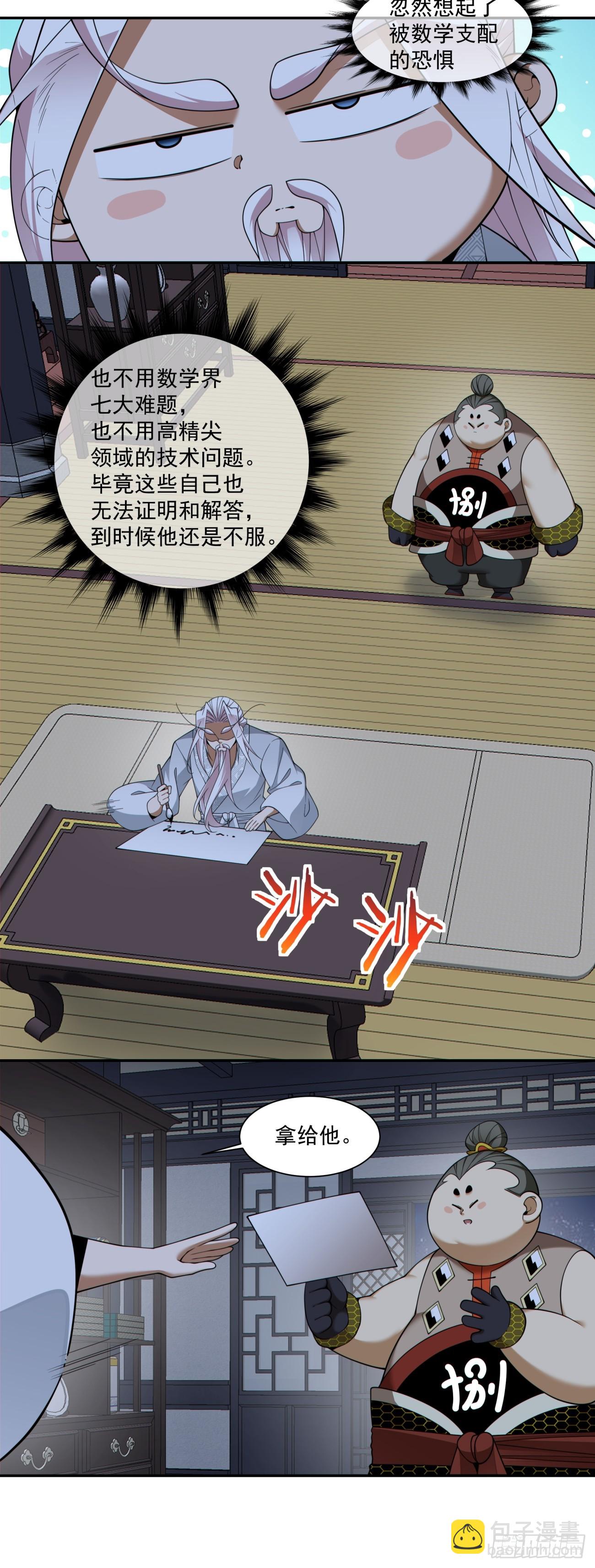 我的徒弟都是大反派 - 第四百零六回 - 6