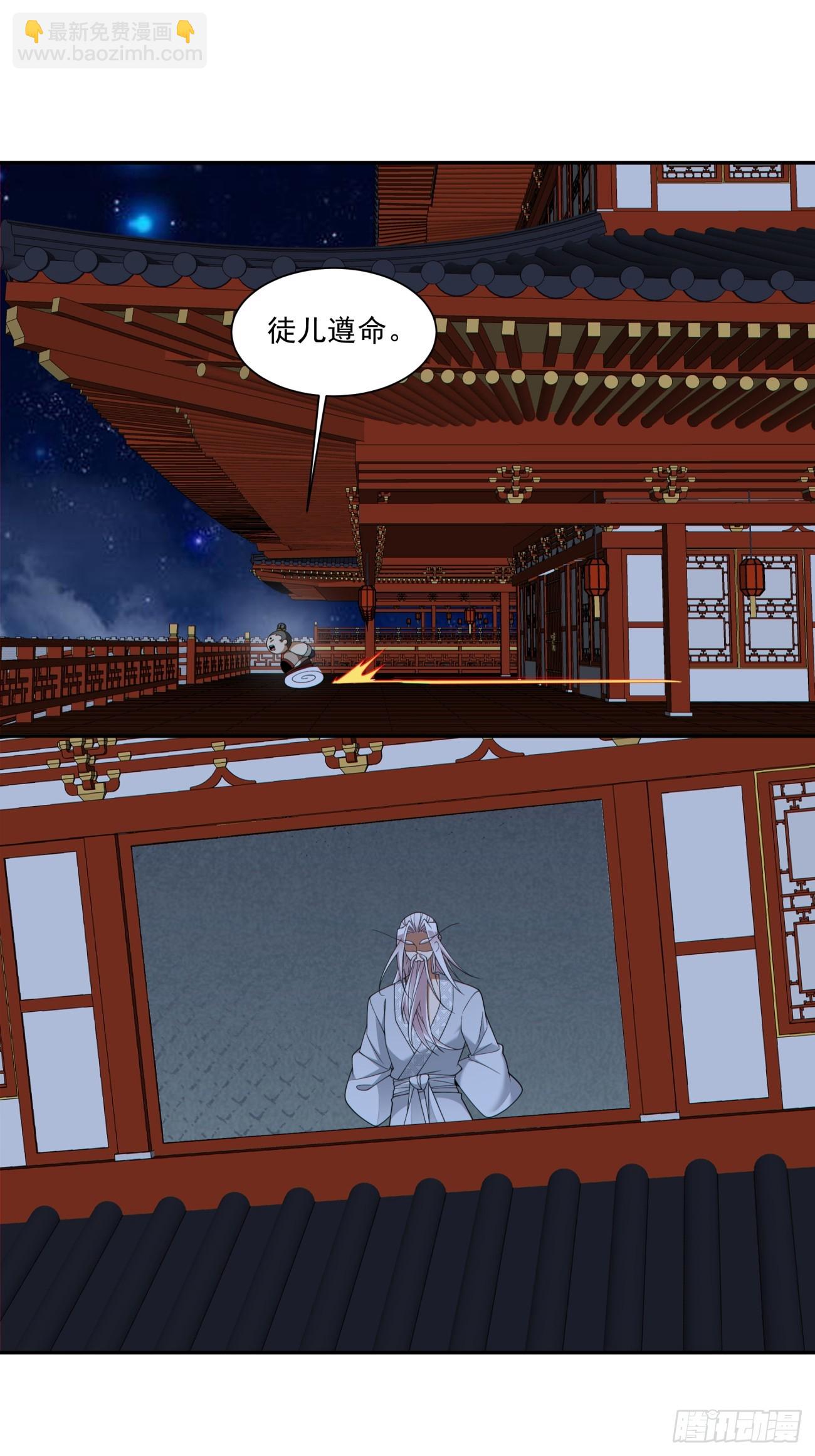 我的徒弟都是大反派 - 第四百零六回 - 7