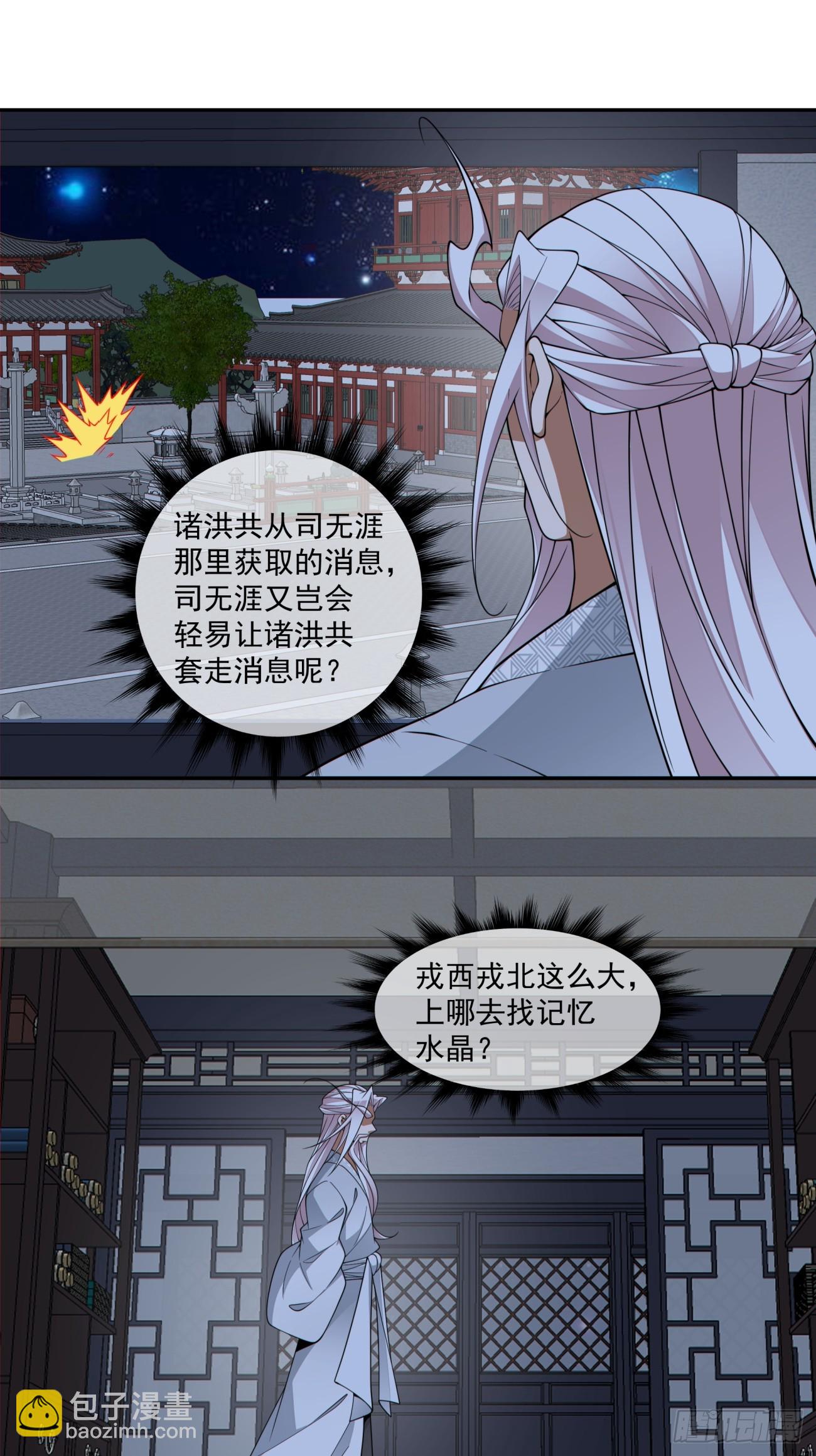 我的徒弟都是大反派 - 第四百零六回 - 1