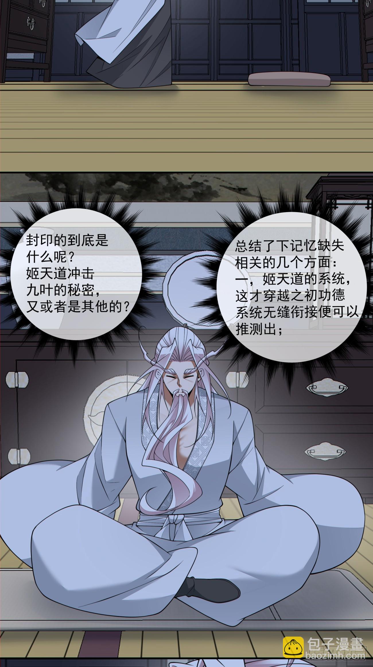 我的徒弟都是大反派 - 第四百零六回 - 2