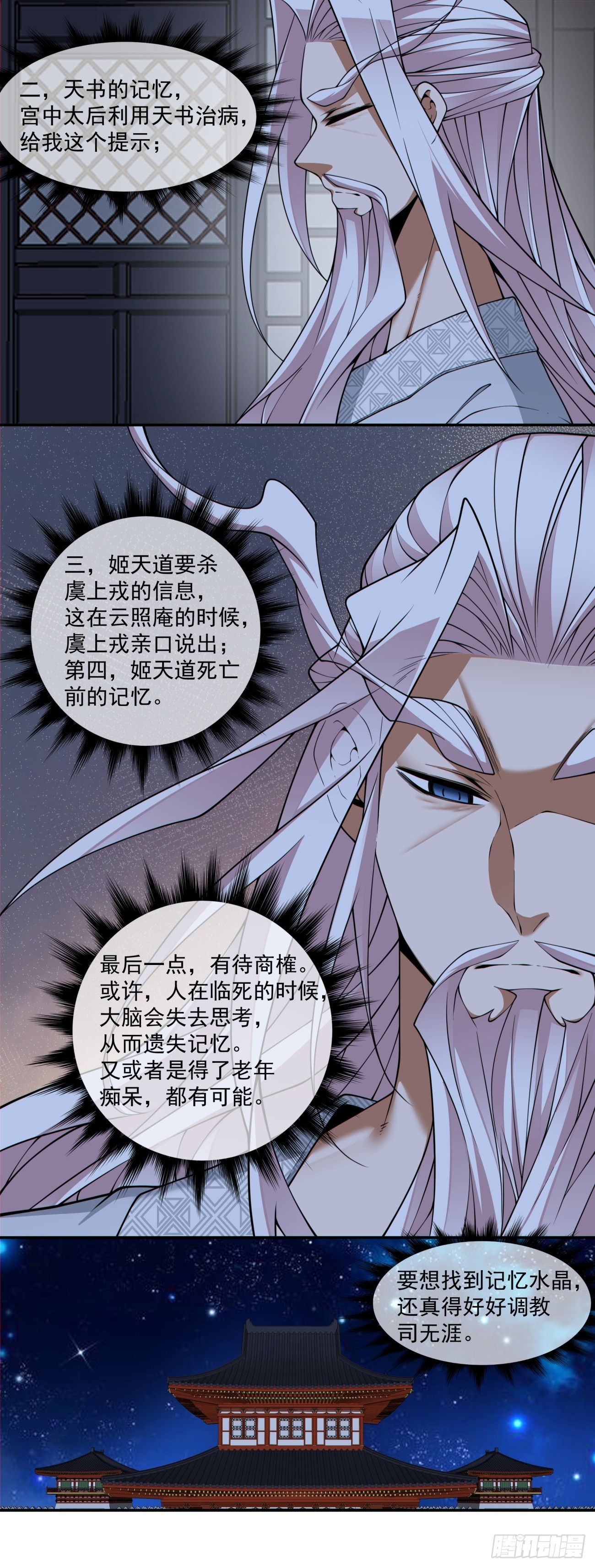 我的徒弟都是大反派 - 第四百零六回 - 3