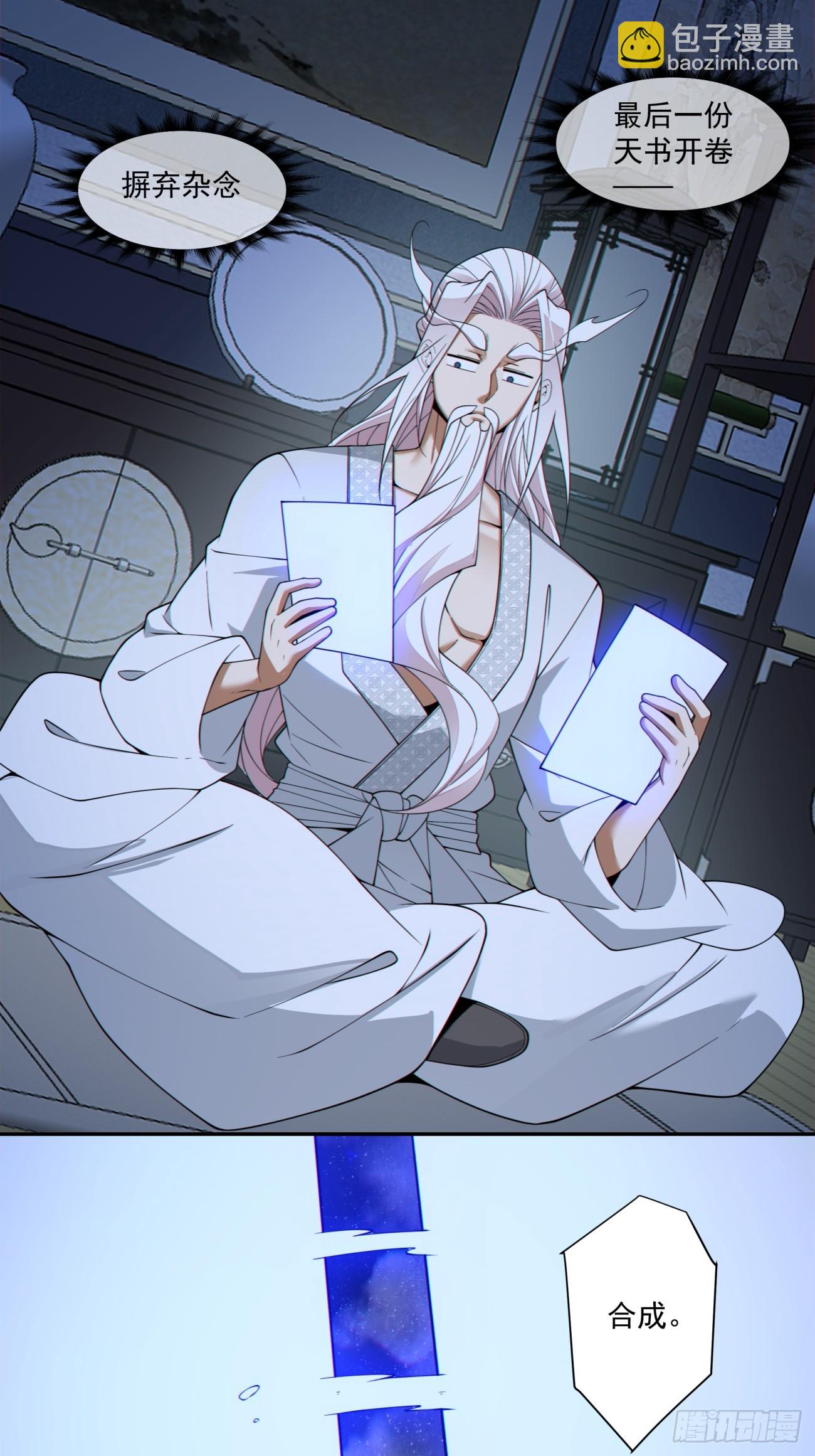 我的徒弟都是大反派 - 第四百零六回 - 4