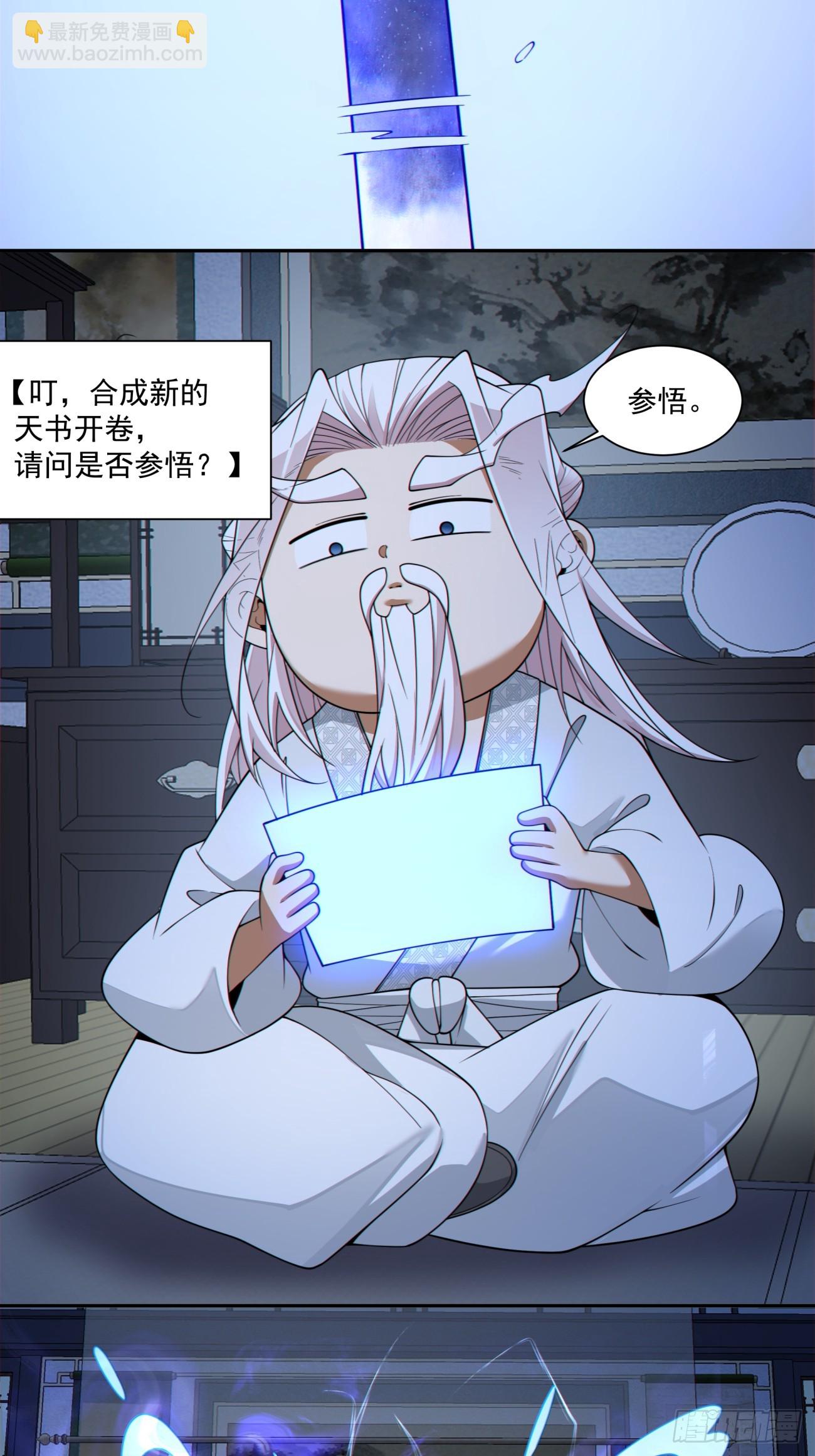 我的徒弟都是大反派 - 第四百零六回 - 5